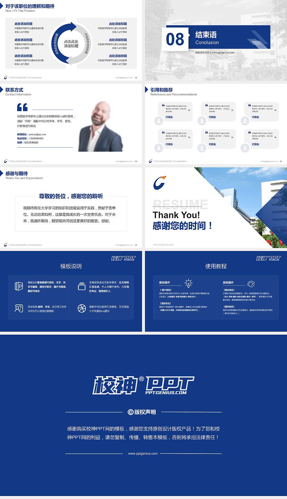 广东松山职业技术学院教师/学生通用个人简历PPT模板下载16:9格式幻灯片预览图5