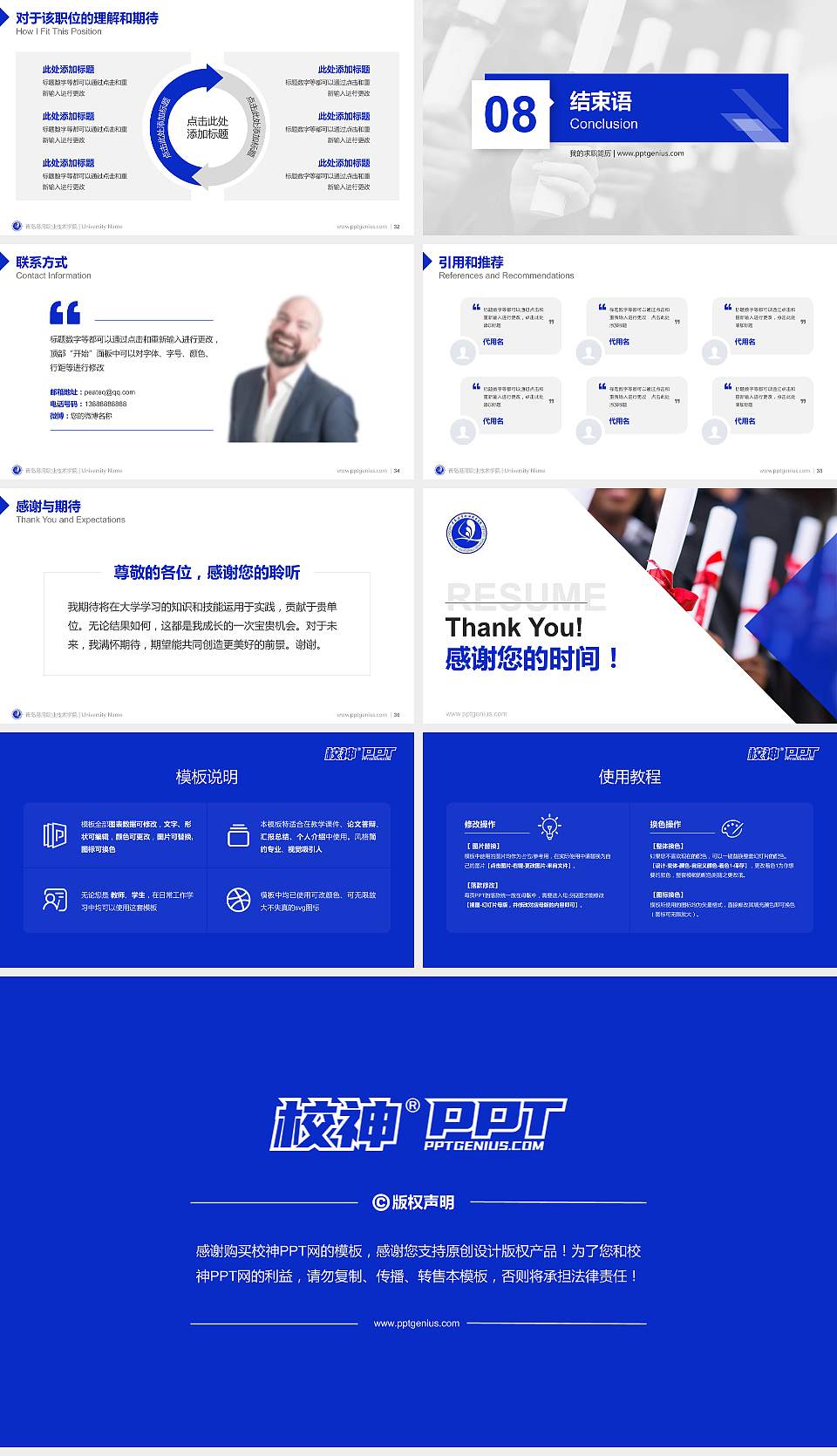 青岛港湾职业技术学院教师/学生通用个人简历PPT模板下载16:9格式幻灯片预览图5