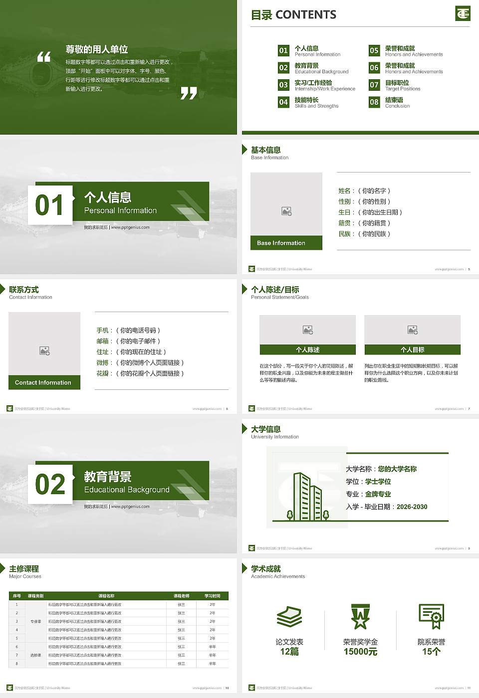 民办安徽旅游职业学院教师/学生通用个人简历PPT模板下载16:9格式幻灯片预览图2