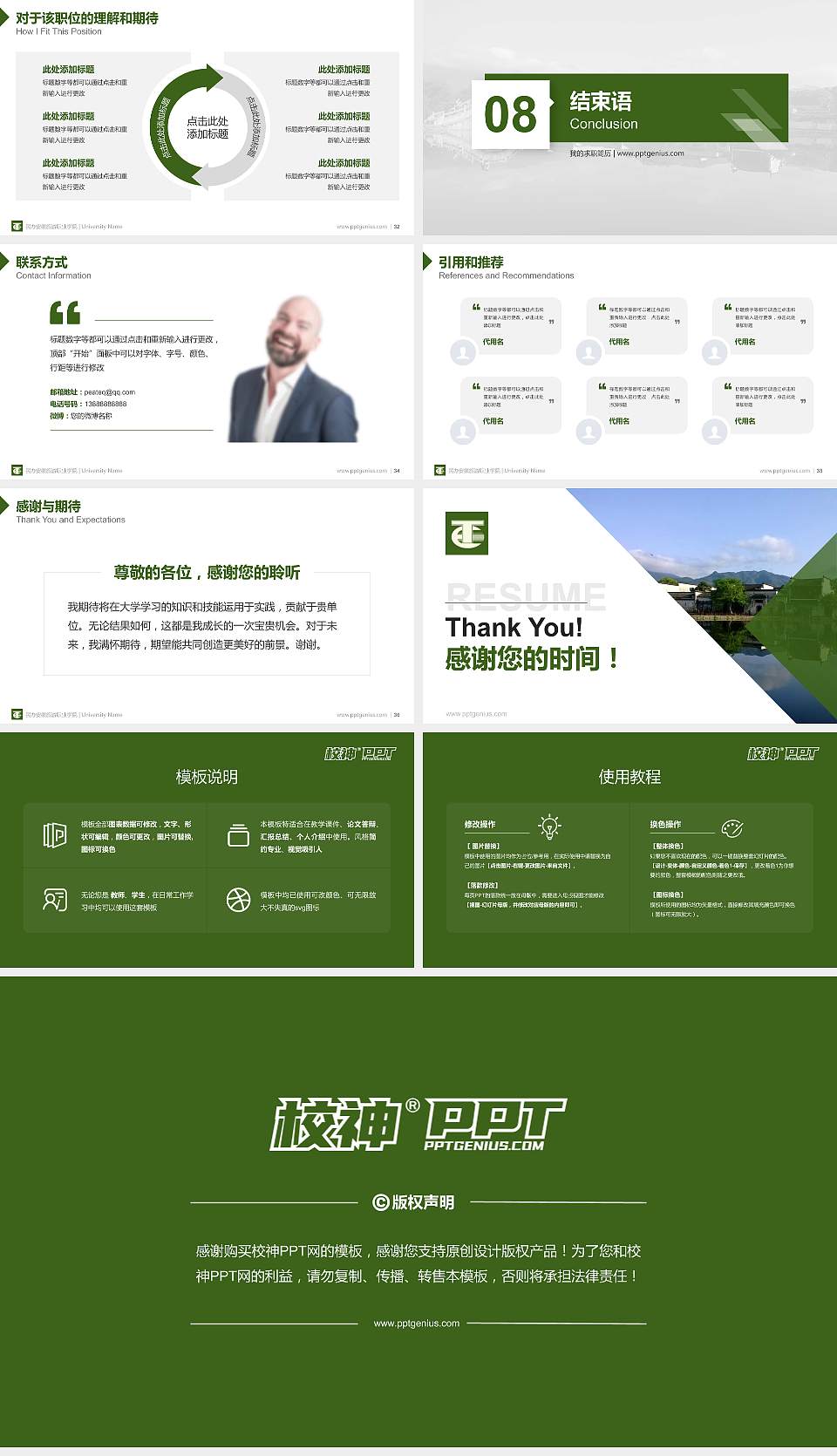 民办安徽旅游职业学院教师/学生通用个人简历PPT模板下载16:9格式幻灯片预览图5