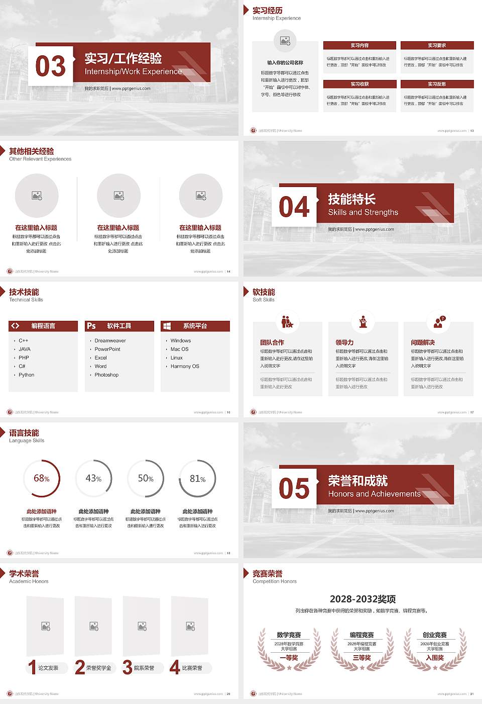 山东现代学院教师/学生通用个人简历PPT模板下载16:9格式幻灯片预览图3