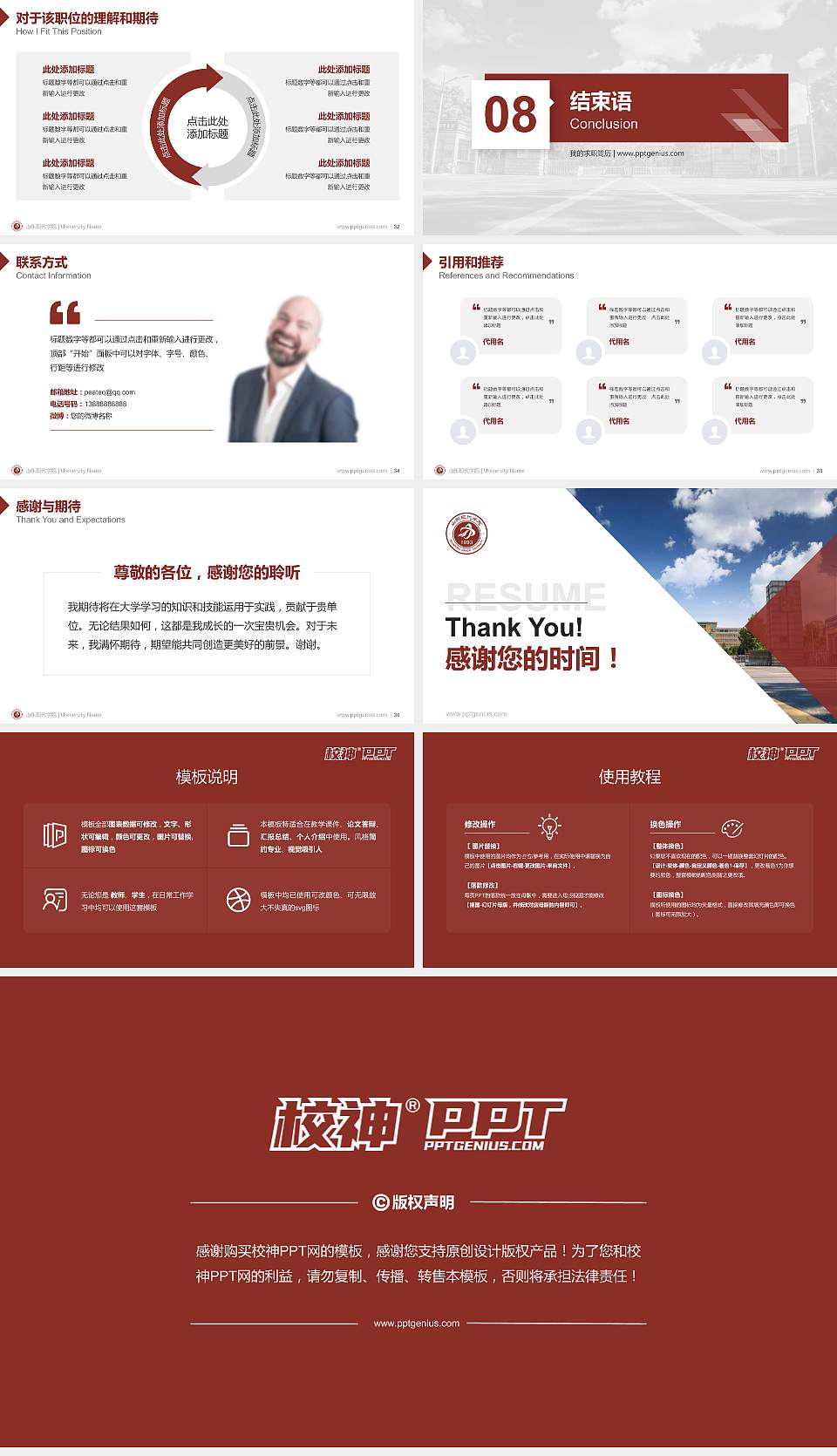 山东现代学院教师/学生通用个人简历PPT模板下载16:9格式幻灯片预览图5