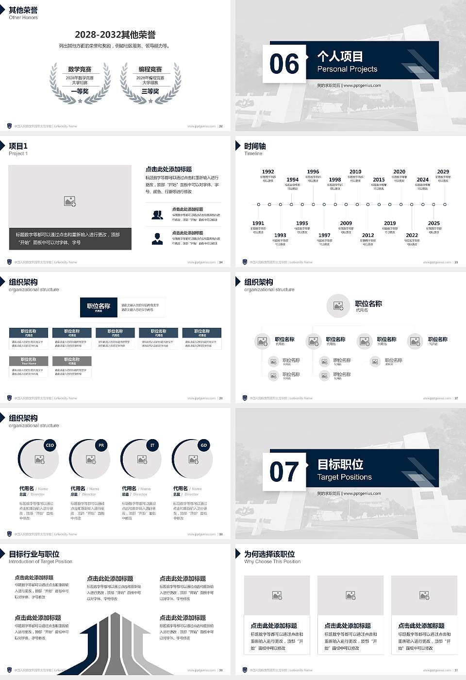 中国人民解放军海军士官学校教师/学生通用个人简历PPT模板下载16:9格式幻灯片预览图4