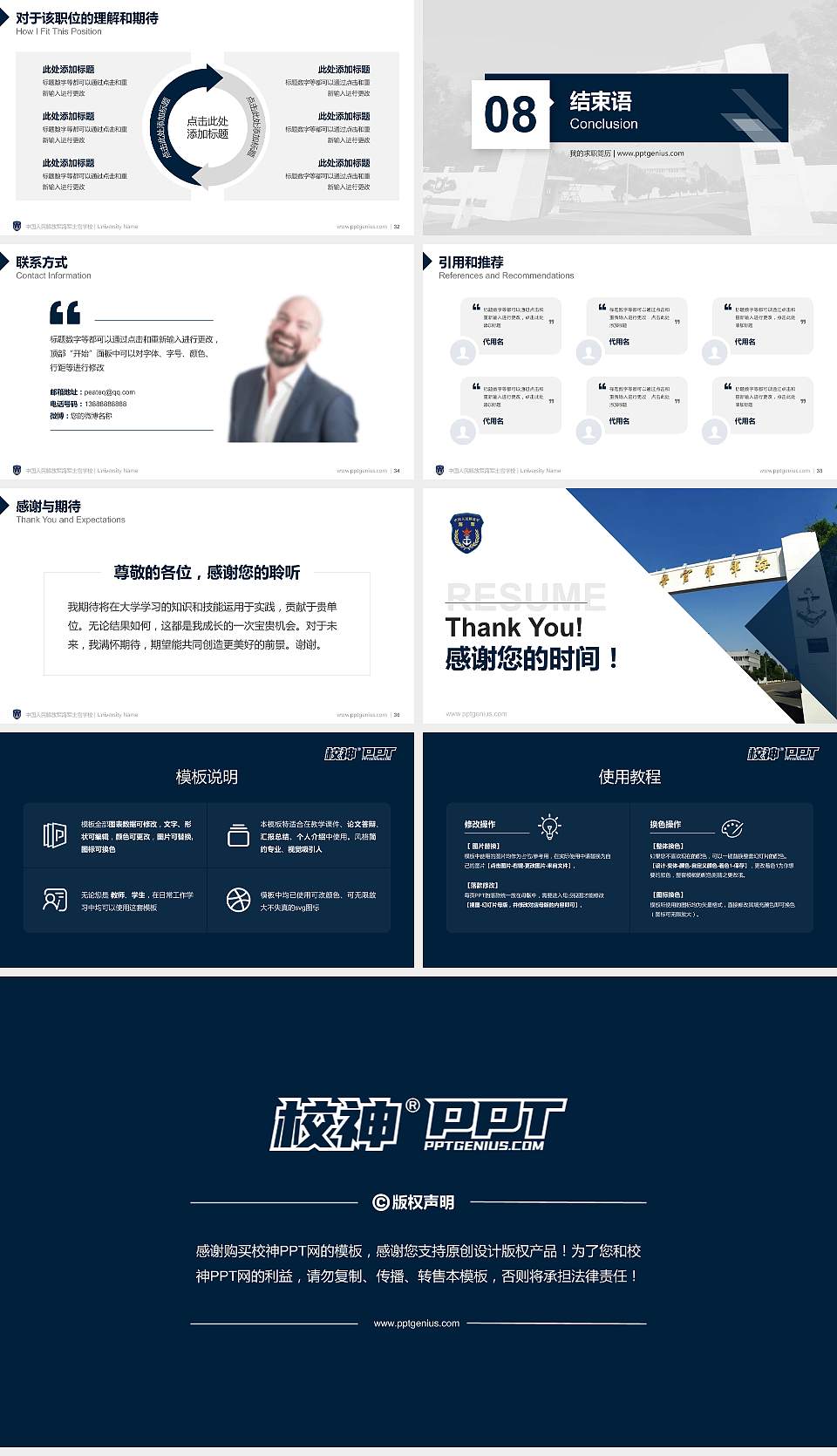 中国人民解放军海军士官学校教师/学生通用个人简历PPT模板下载16:9格式幻灯片预览图5