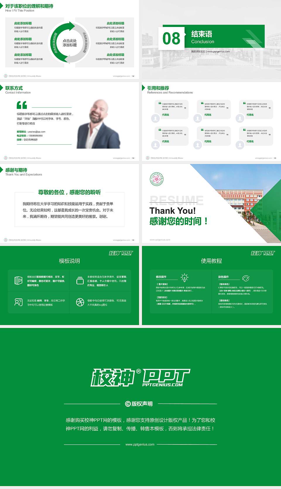 四川应用技术职业学院教师/学生通用个人简历PPT模板下载16:9格式幻灯片预览图5