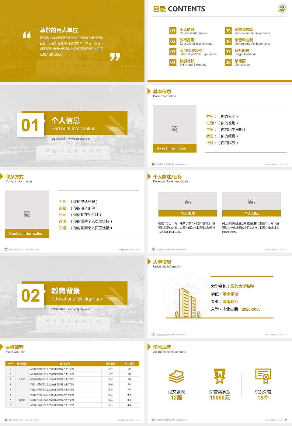 烟台黄金职业学院教师/学生通用个人简历PPT模板下载16:9格式幻灯片预览图2