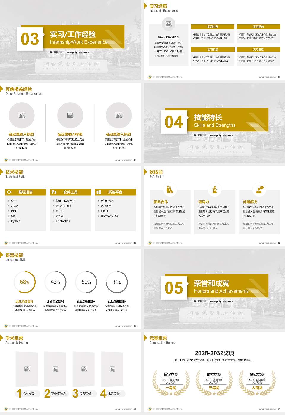 烟台黄金职业学院教师/学生通用个人简历PPT模板下载16:9格式幻灯片预览图3