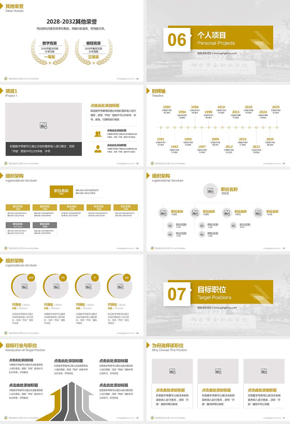 烟台黄金职业学院教师/学生通用个人简历PPT模板下载16:9格式幻灯片预览图4