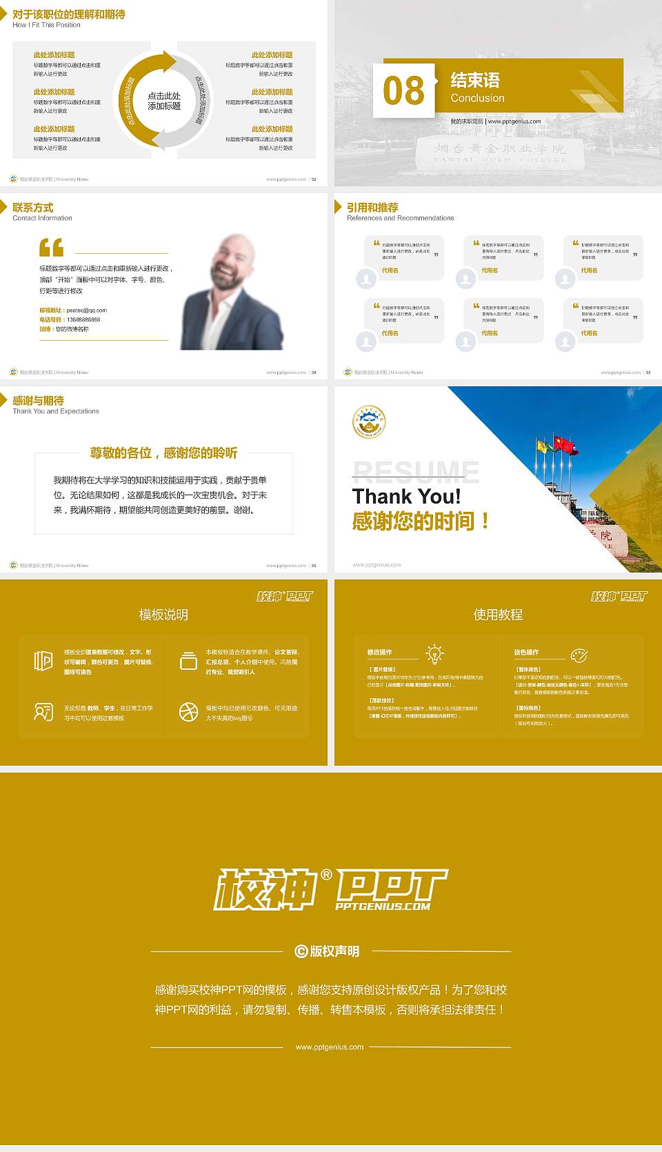 烟台黄金职业学院教师/学生通用个人简历PPT模板下载16:9格式幻灯片预览图5
