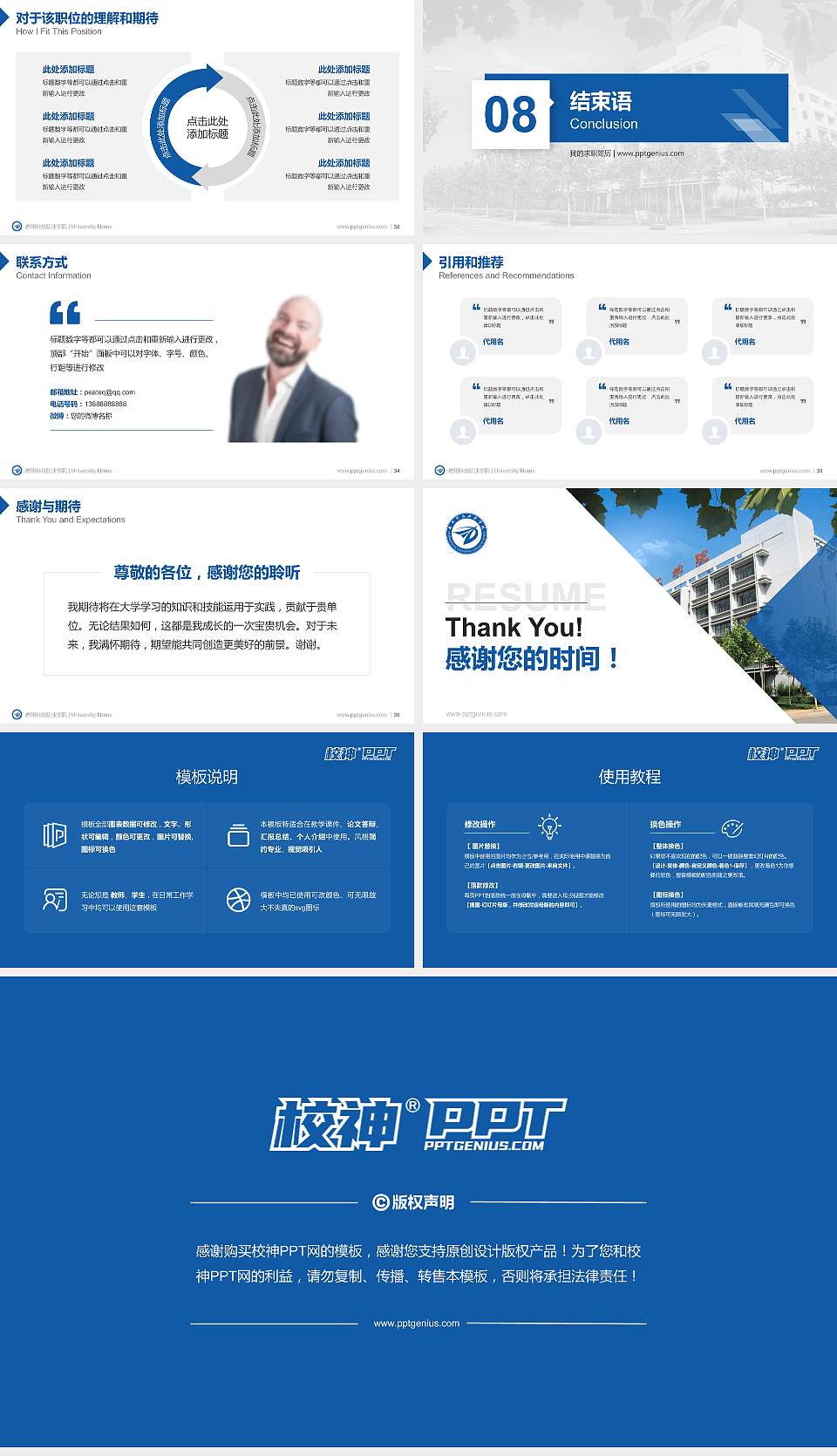 德州科技职业学院教师/学生通用个人简历PPT模板下载16:9格式幻灯片预览图5