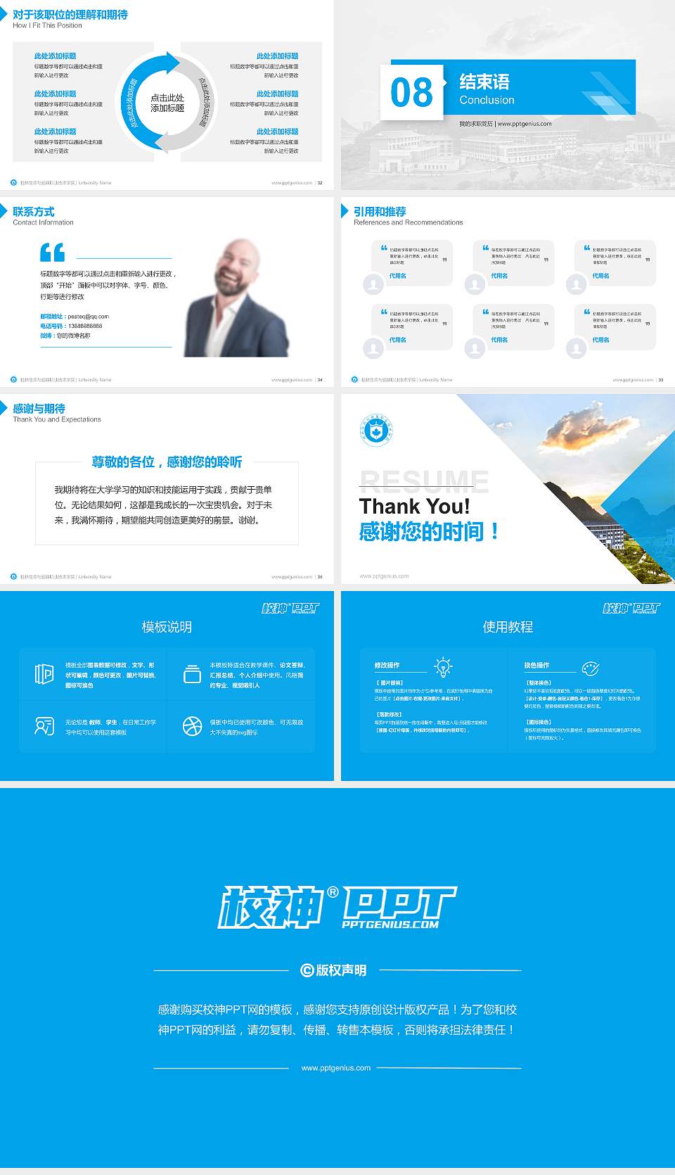 桂林生命与健康职业技术学院教师/学生通用个人简历PPT模板下载16:9格式幻灯片预览图5