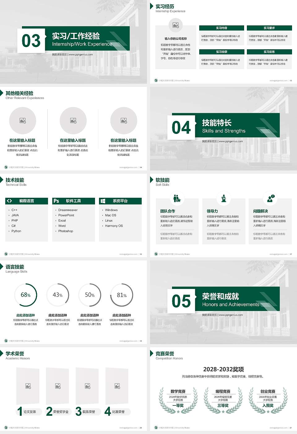 宁夏大学新华学院教师/学生通用个人简历PPT模板下载16:9格式幻灯片预览图3