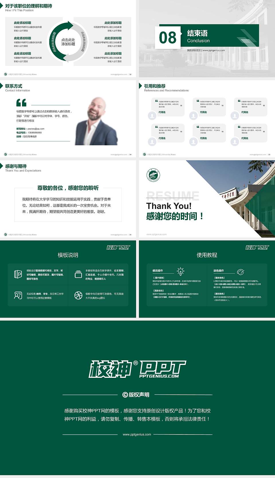 宁夏大学新华学院教师/学生通用个人简历PPT模板下载16:9格式幻灯片预览图5