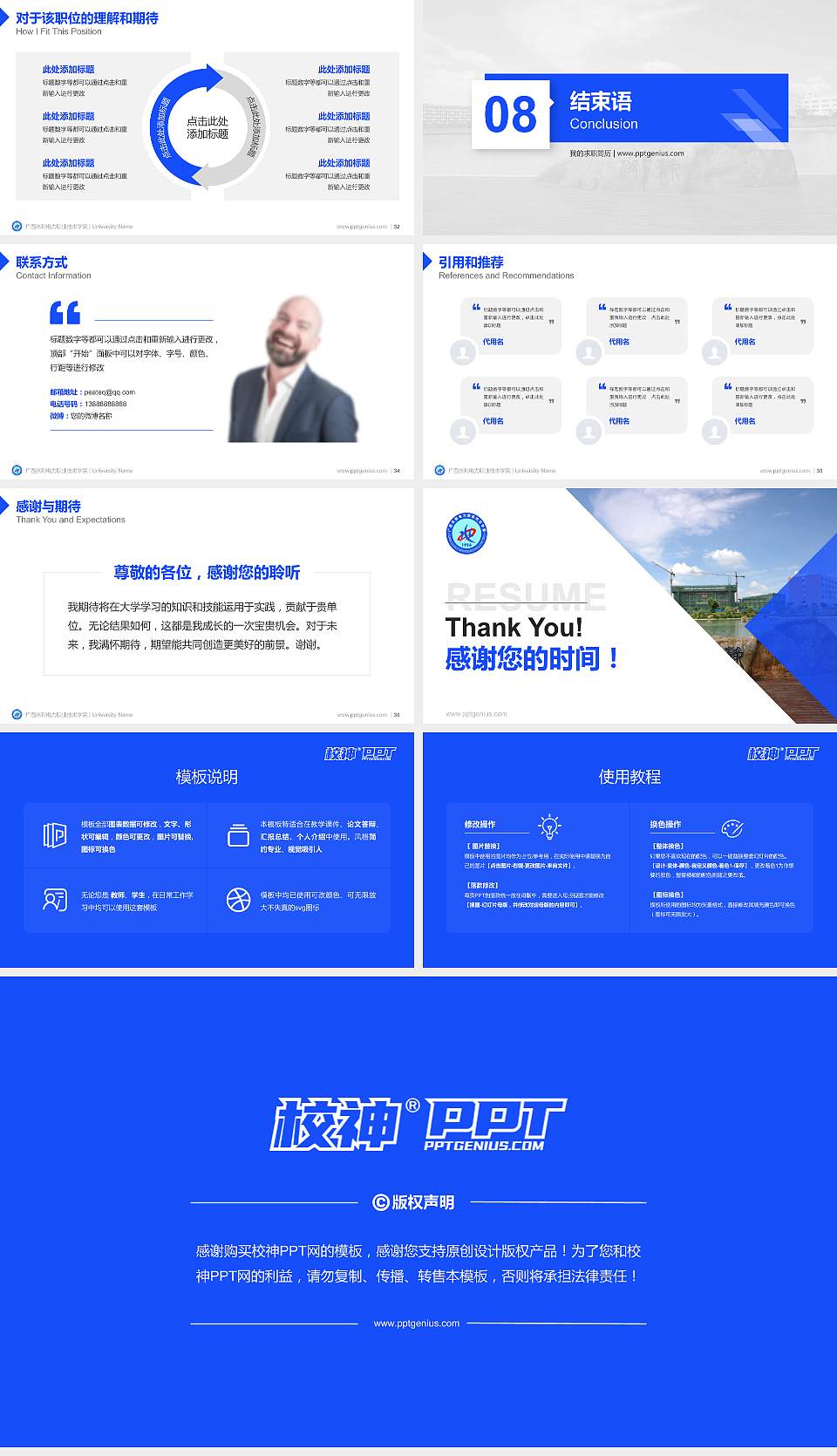 广西水利电力职业技术学院教师/学生通用个人简历PPT模板下载16:9格式幻灯片预览图5