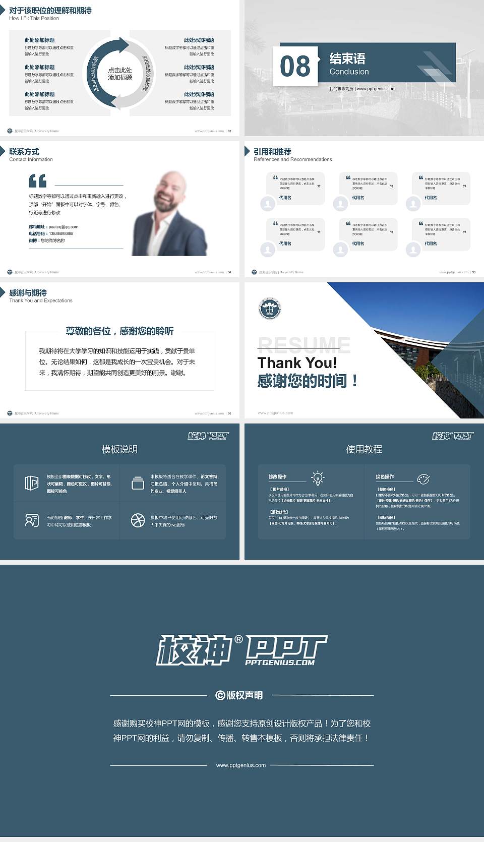 星海音乐学院教师/学生通用个人简历PPT模板下载16:9格式幻灯片预览图5