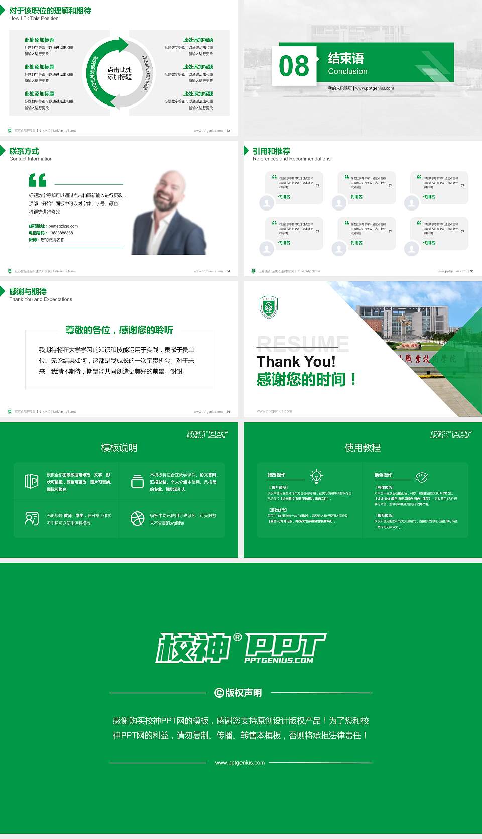 江苏食品药品职业技术学院教师/学生通用个人简历PPT模板下载16:9格式幻灯片预览图5