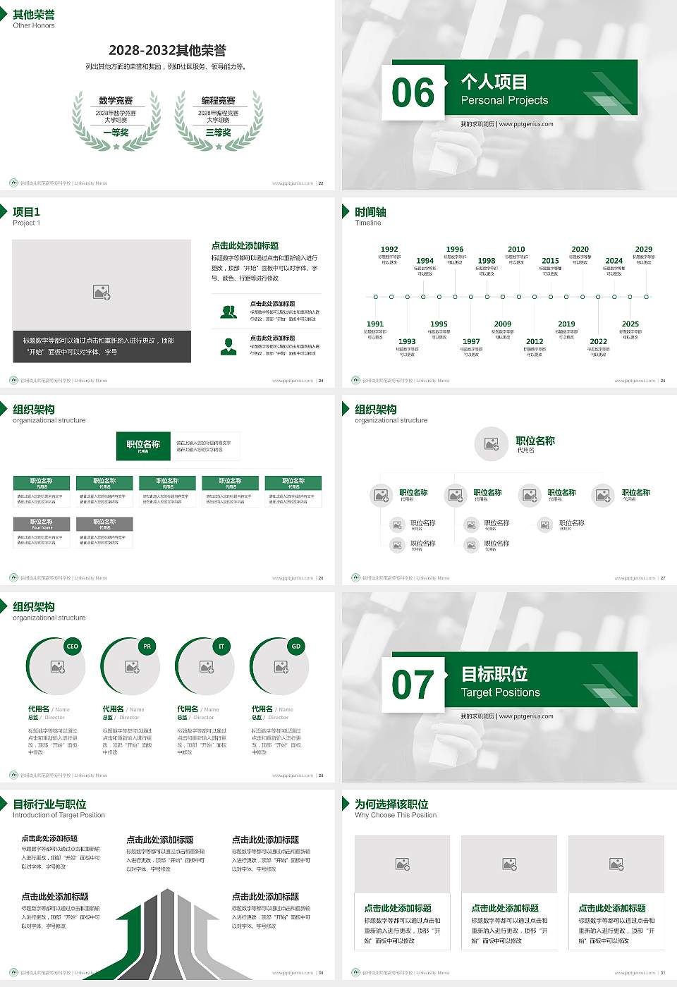 徐州幼儿师范高等专科学校教师/学生通用个人简历PPT模板下载16:9格式幻灯片预览图4