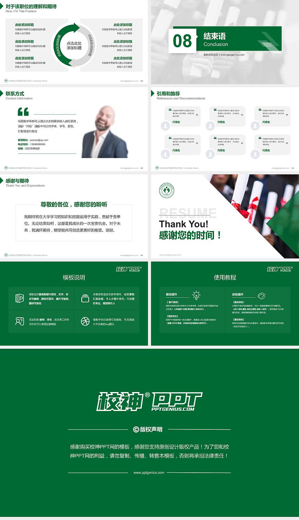 徐州幼儿师范高等专科学校教师/学生通用个人简历PPT模板下载16:9格式幻灯片预览图5