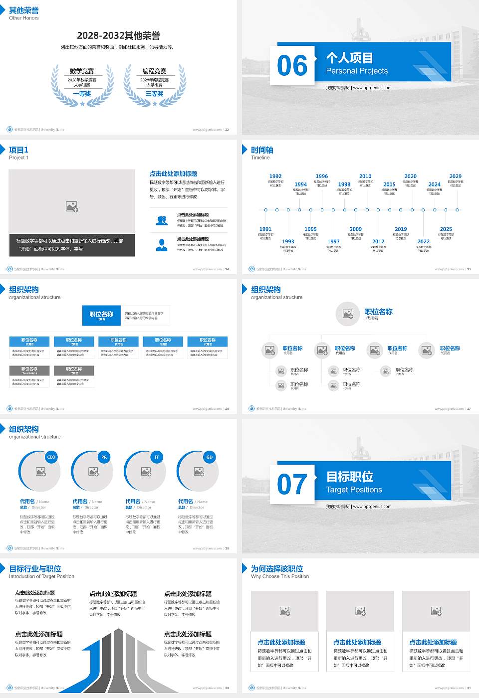 安徽职业技术学院教师/学生通用个人简历PPT模板下载16:9格式幻灯片预览图4