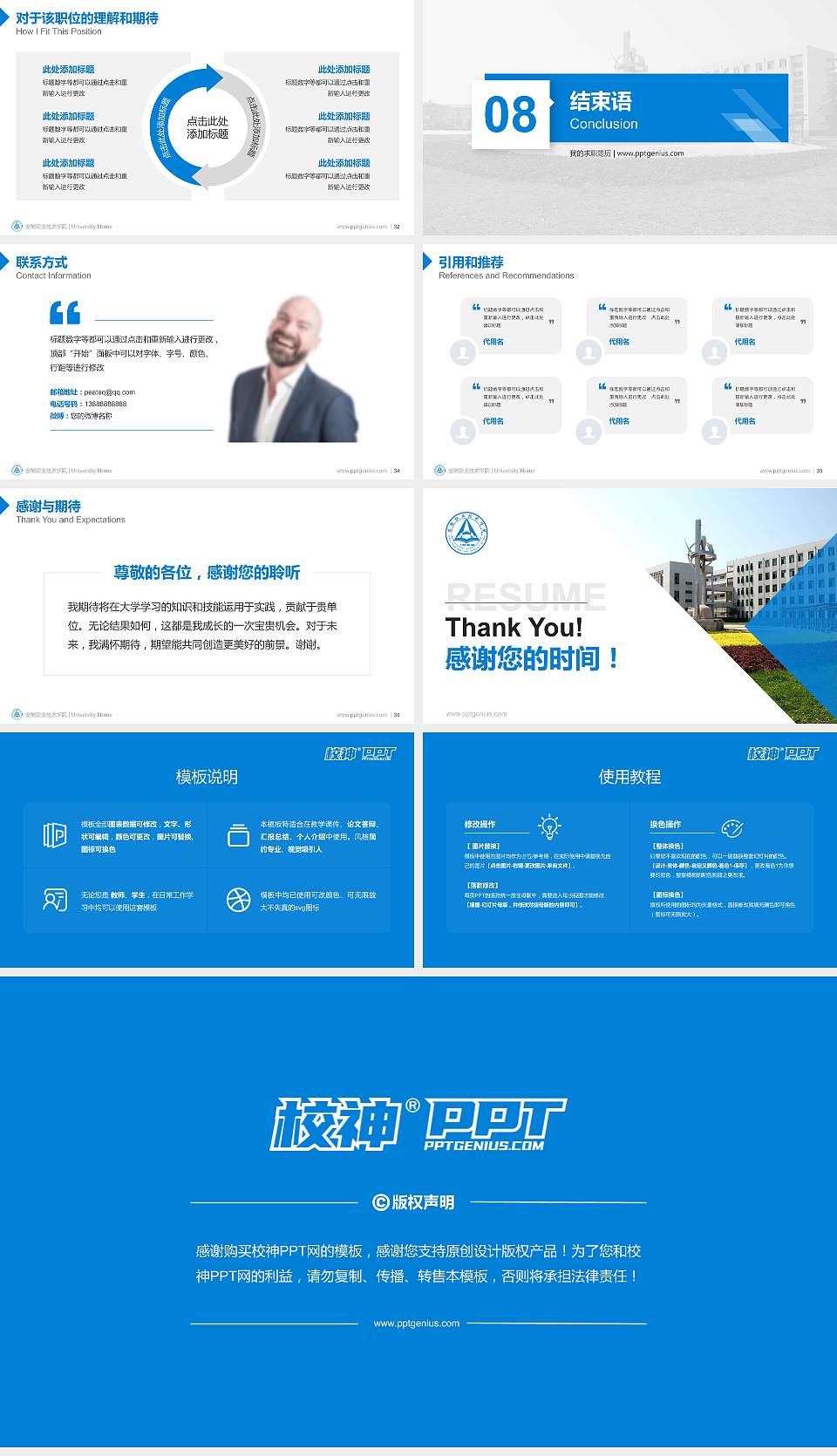 安徽职业技术学院教师/学生通用个人简历PPT模板下载16:9格式幻灯片预览图5