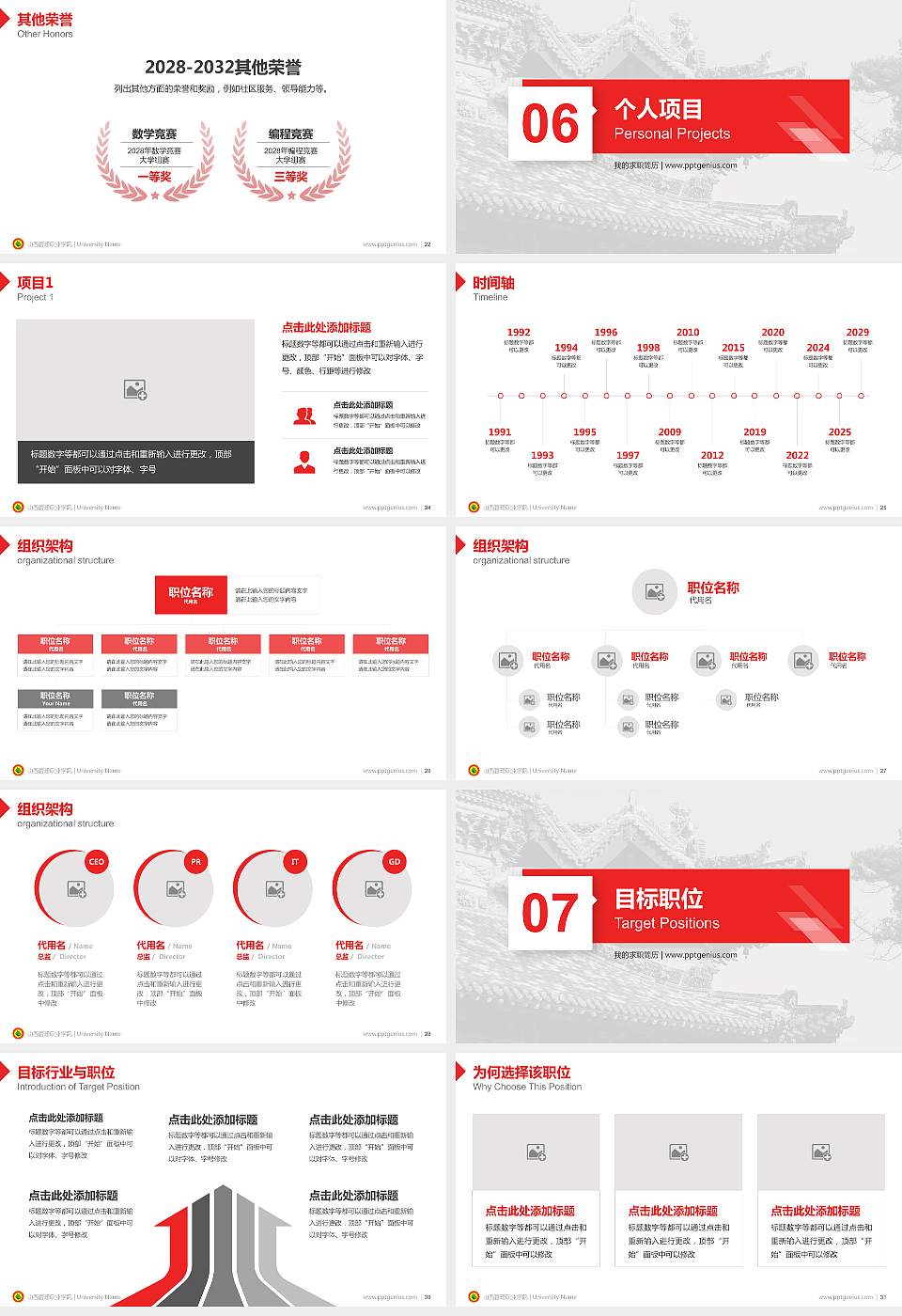 山西管理职业学院教师/学生通用个人简历PPT模板下载16:9格式幻灯片预览图4