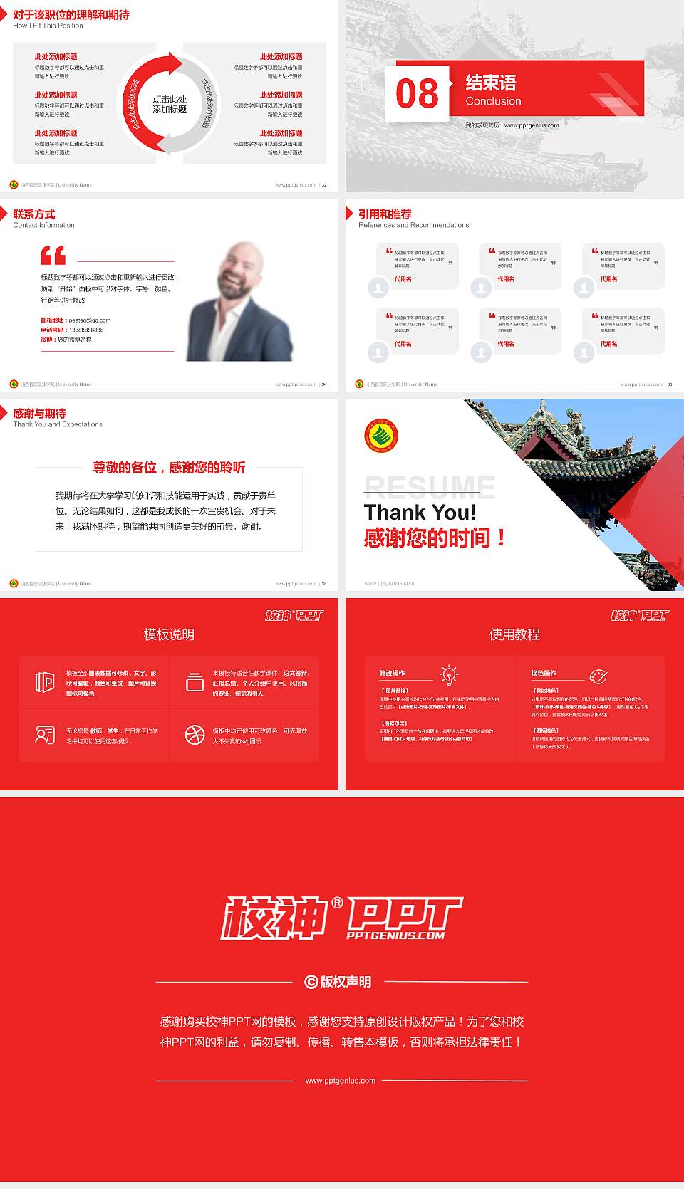 山西管理职业学院教师/学生通用个人简历PPT模板下载16:9格式幻灯片预览图5