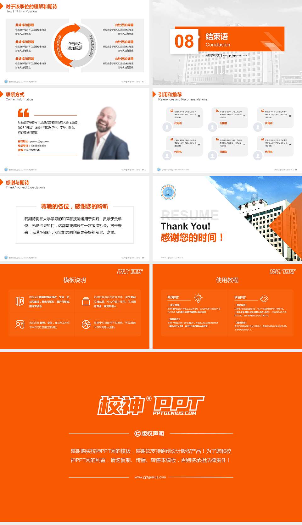 忻州师范学院教师/学生通用个人简历PPT模板下载16:9格式幻灯片预览图5