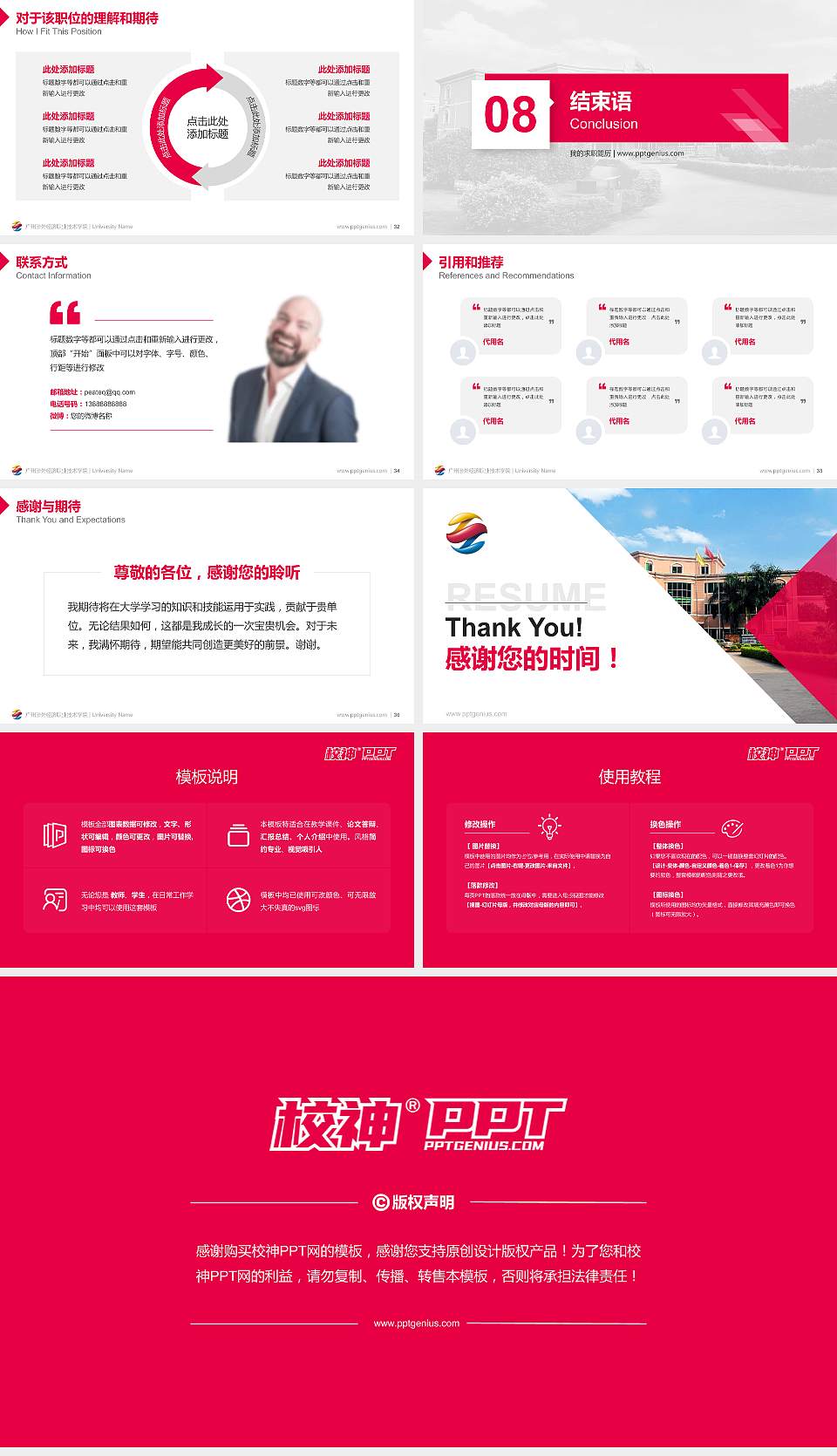 广州涉外经济职业技术学院教师/学生通用个人简历PPT模板下载16:9格式幻灯片预览图5