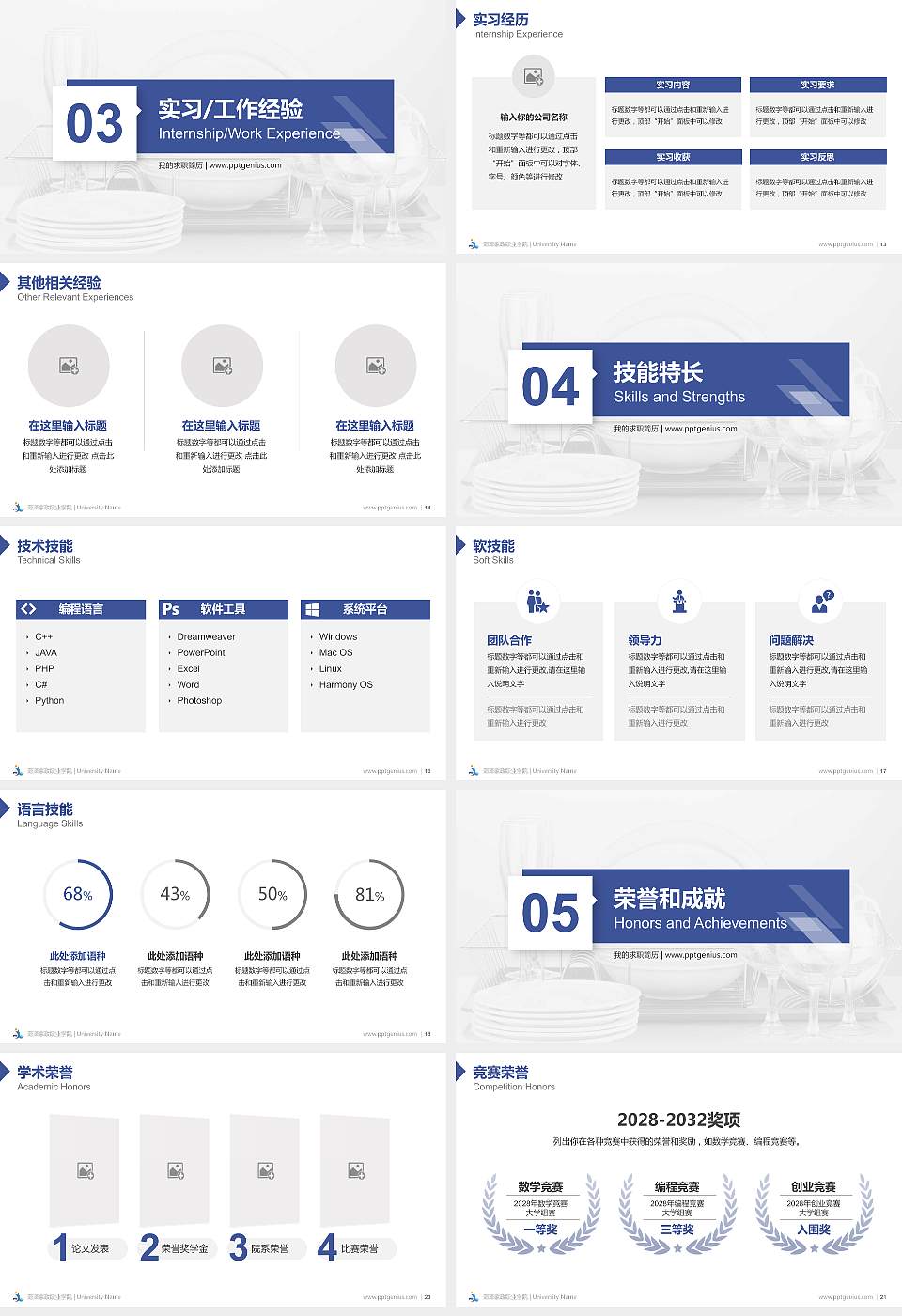 菏泽家政职业学院教师/学生通用个人简历PPT模板下载16:9格式幻灯片预览图3