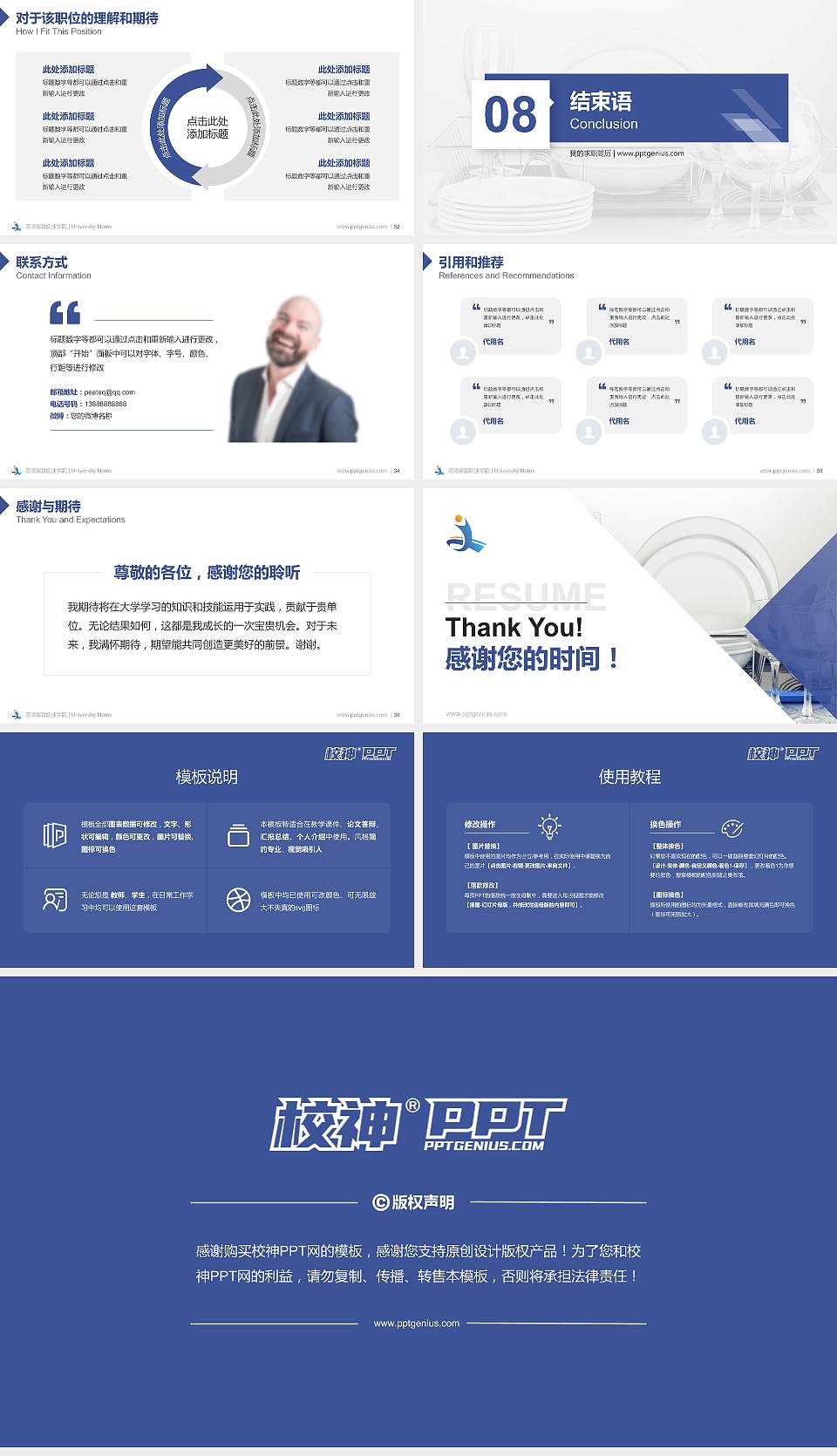 菏泽家政职业学院教师/学生通用个人简历PPT模板下载16:9格式幻灯片预览图5