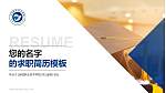 运城职业技术学院教师/学生通用个人简历PPT模板下载_幻灯片封面预览图