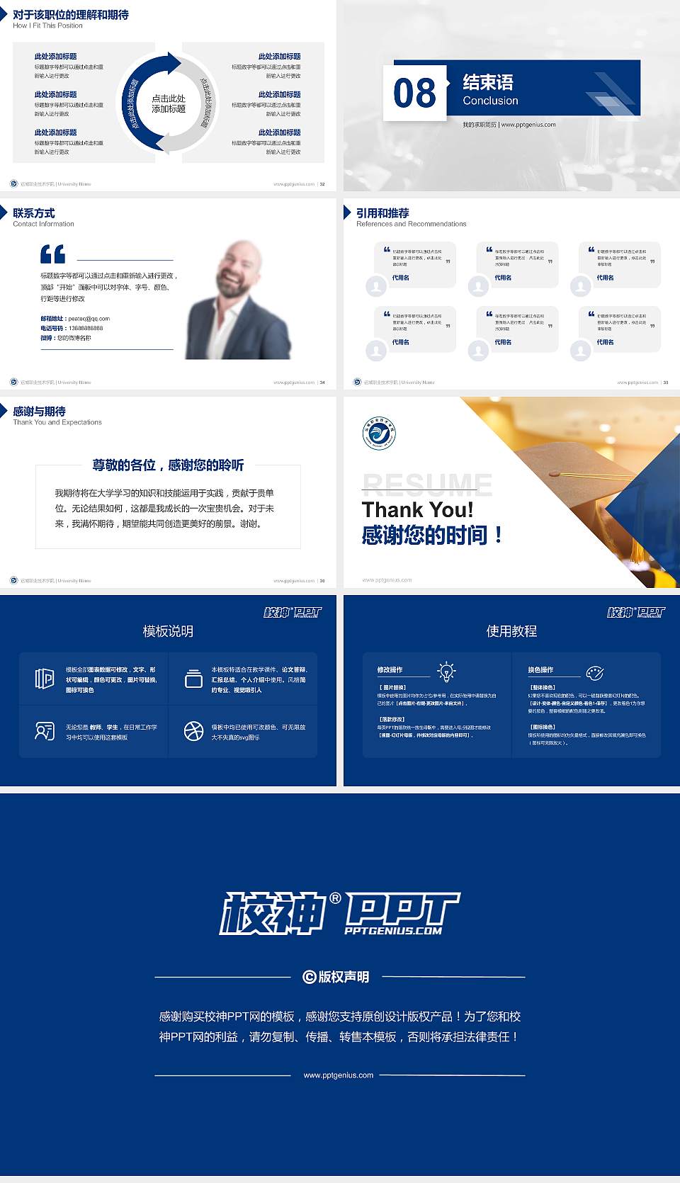 运城职业技术学院教师/学生通用个人简历PPT模板下载16:9格式幻灯片预览图5