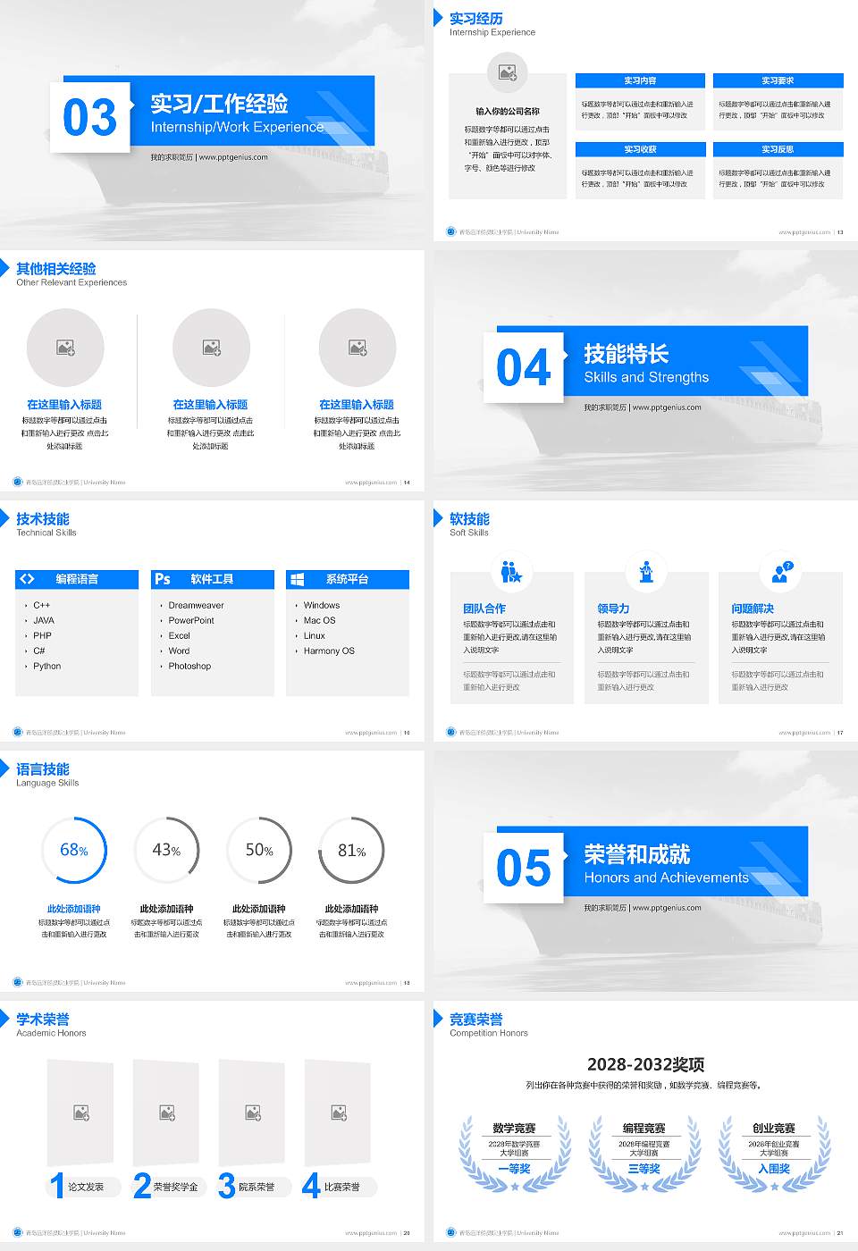 青岛远洋船员职业学院教师/学生通用个人简历PPT模板下载16:9格式幻灯片预览图3