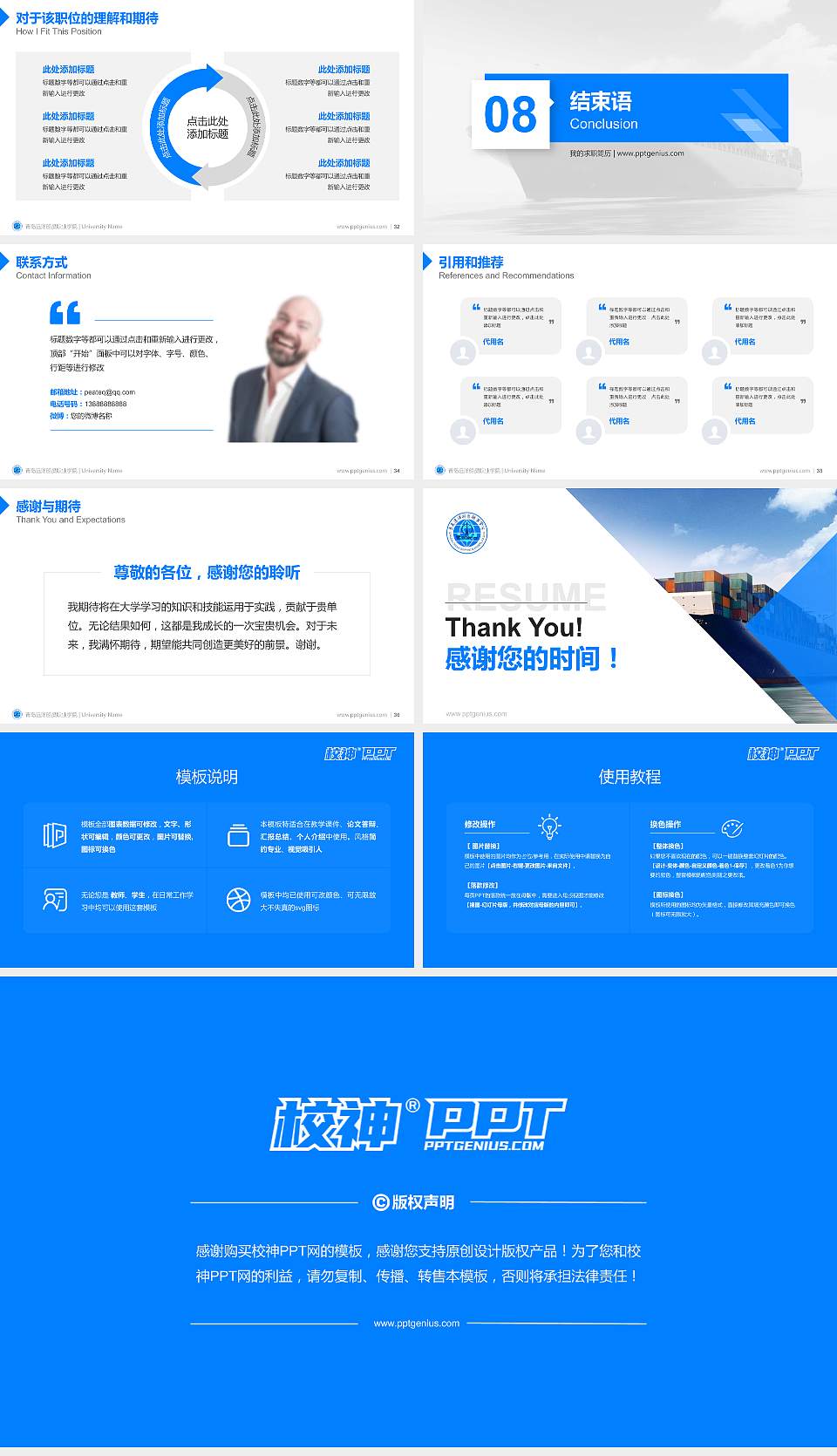 青岛远洋船员职业学院教师/学生通用个人简历PPT模板下载16:9格式幻灯片预览图5