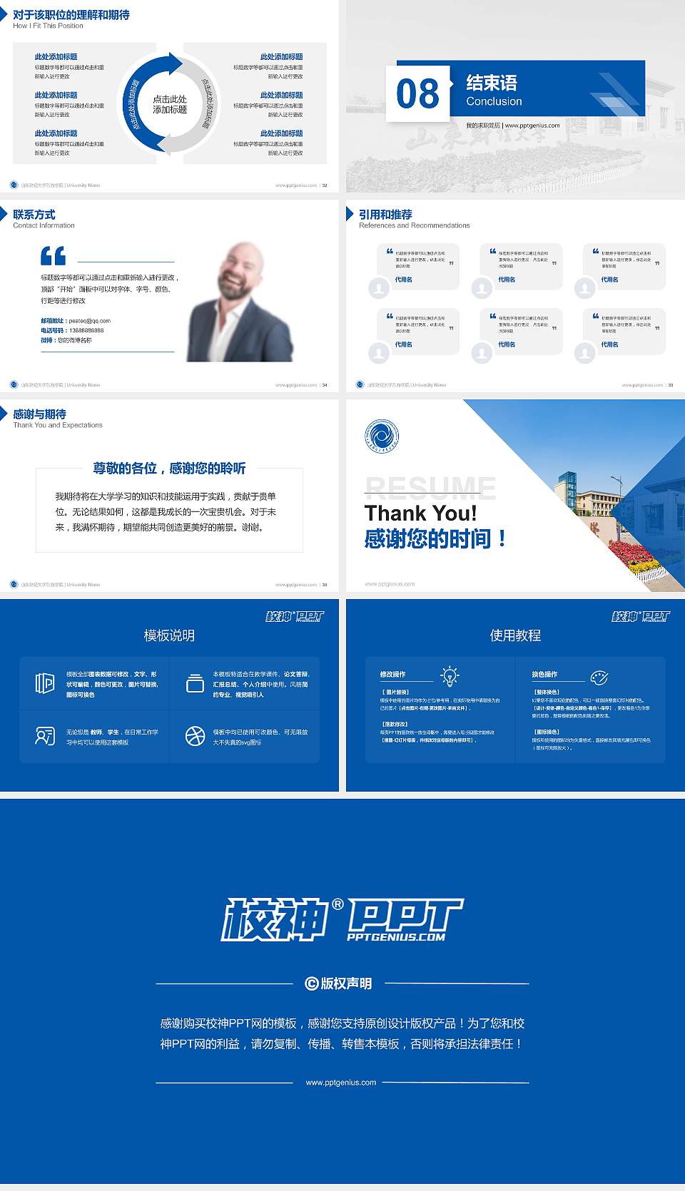 山东财经大学东方学院教师/学生通用个人简历PPT模板下载16:9格式幻灯片预览图5