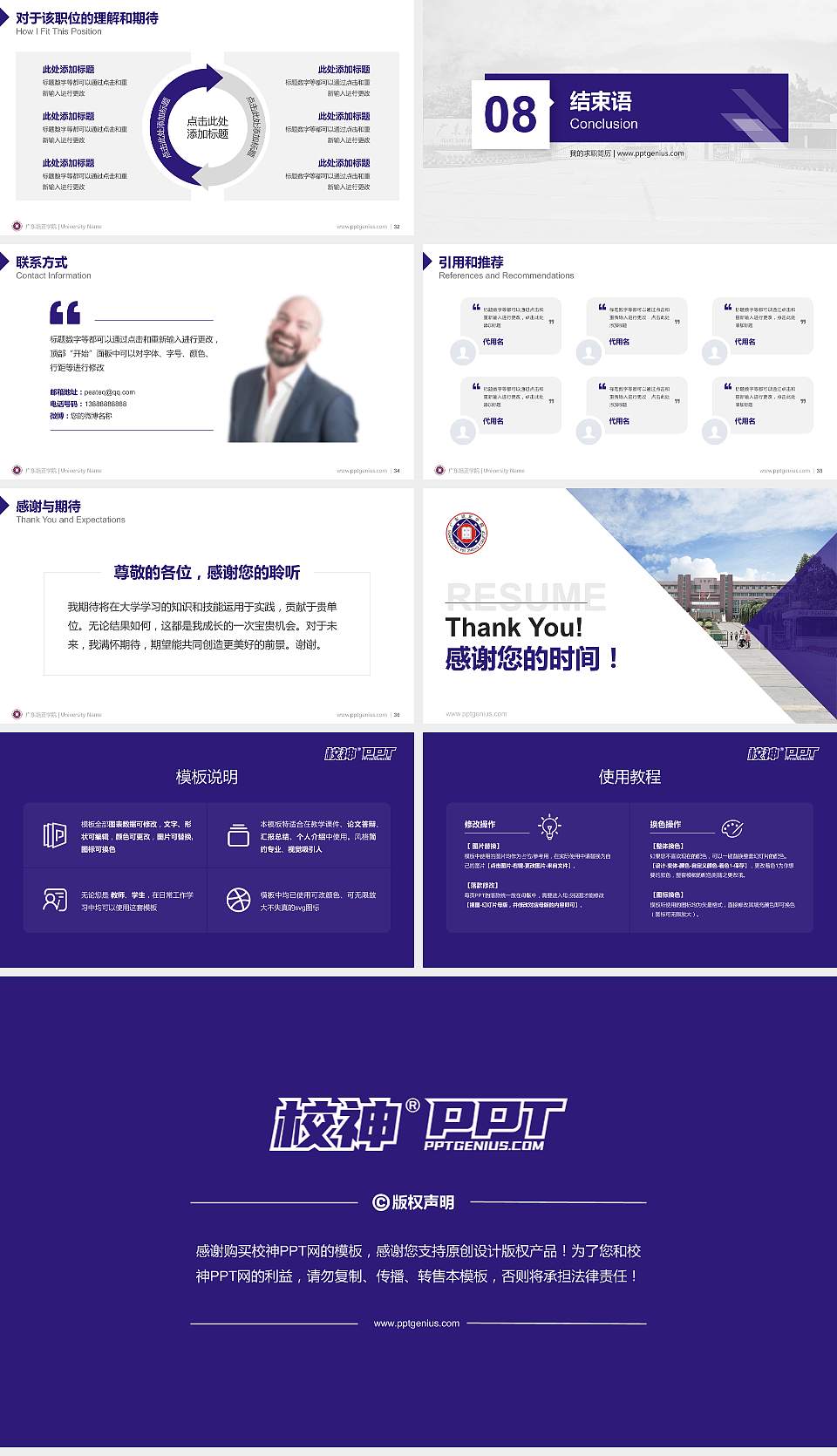 广东培正学院教师/学生通用个人简历PPT模板下载16:9格式幻灯片预览图5