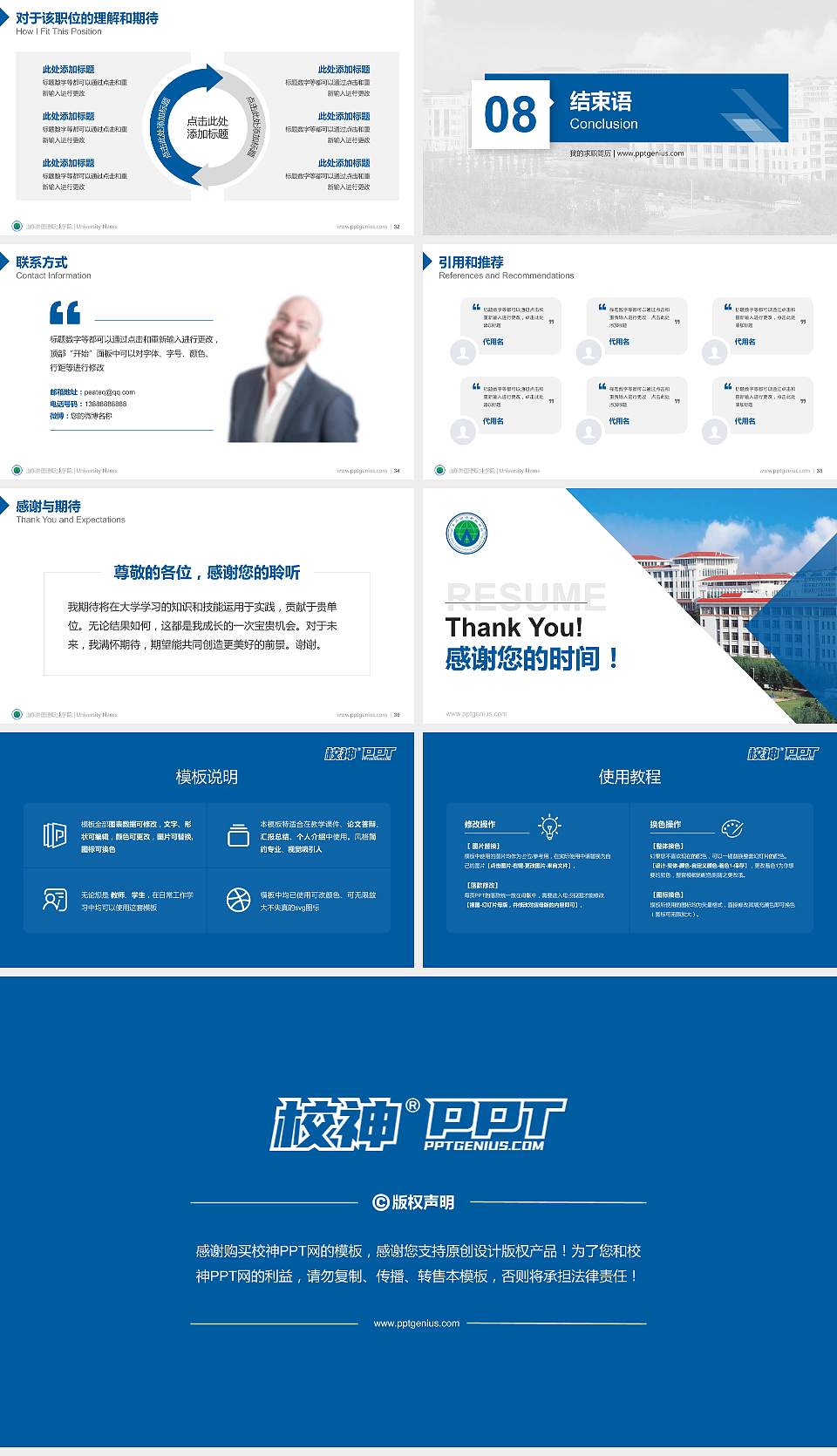 山东外国语职业学院教师/学生通用个人简历PPT模板下载16:9格式幻灯片预览图5