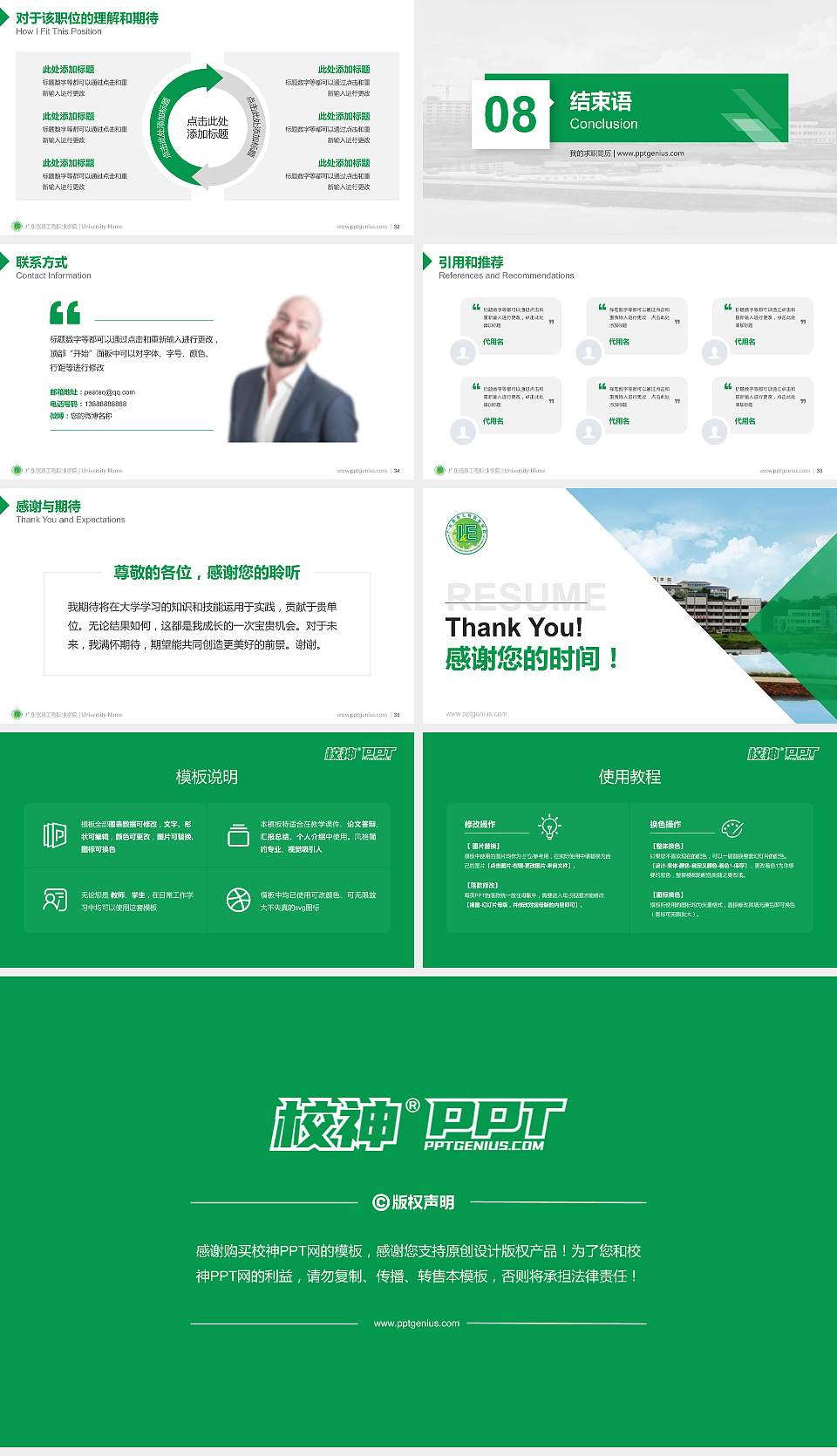 广东信息工程职业学院教师/学生通用个人简历PPT模板下载16:9格式幻灯片预览图5