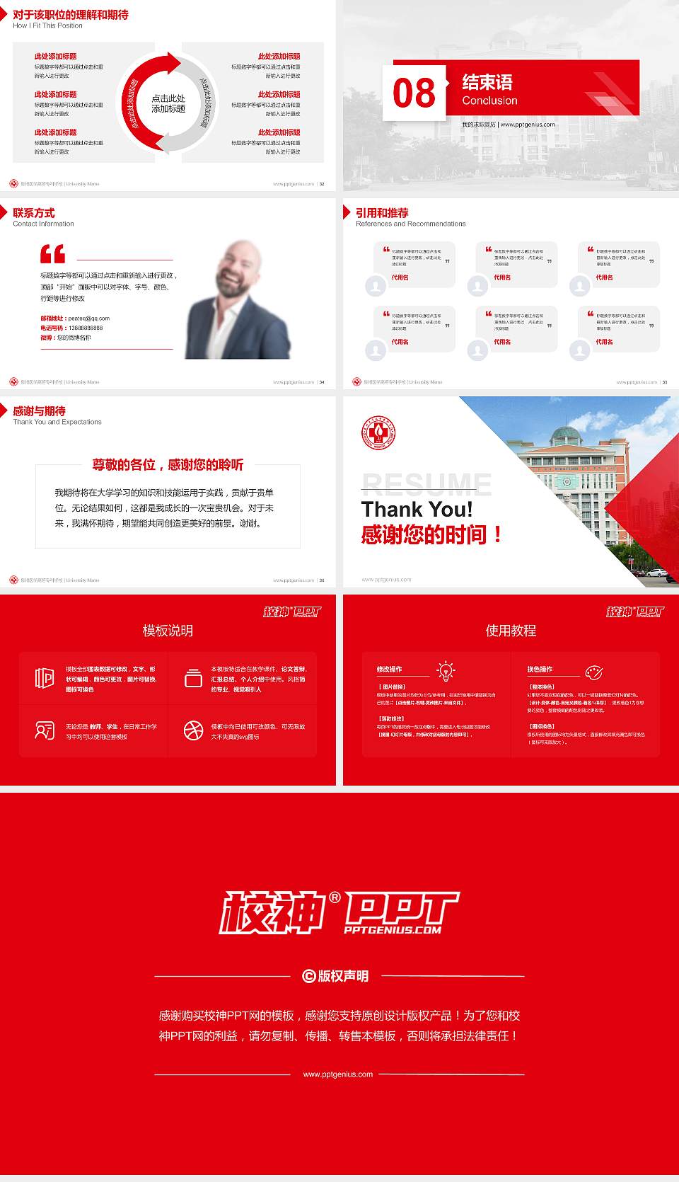 泉州医学高等专科学校教师/学生通用个人简历PPT模板下载16:9格式幻灯片预览图5