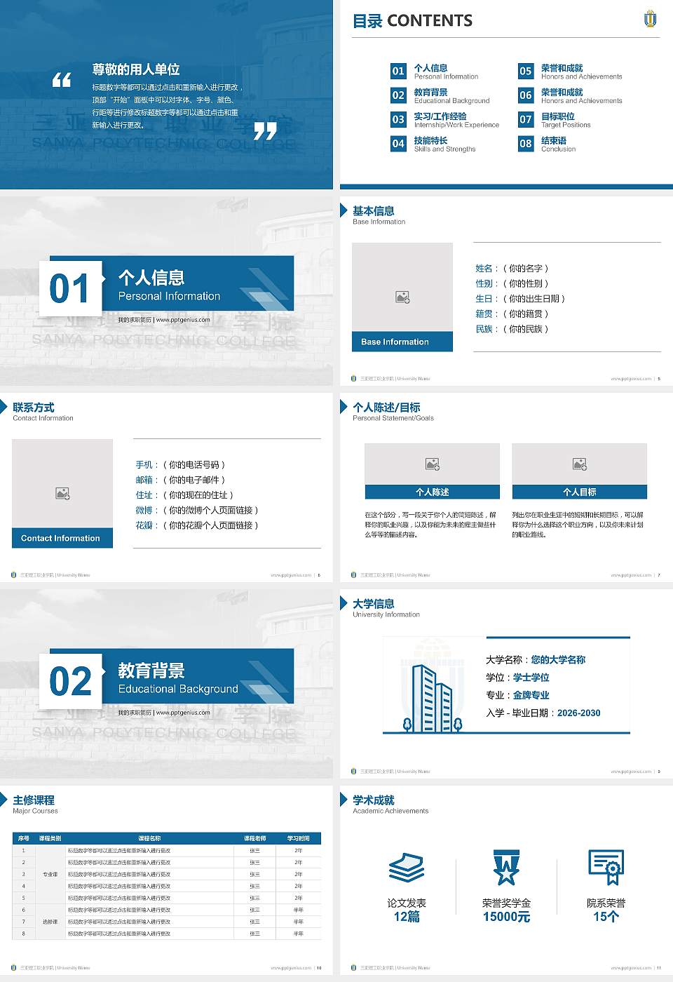 三亚理工职业学院教师/学生通用个人简历PPT模板下载16:9格式幻灯片预览图2