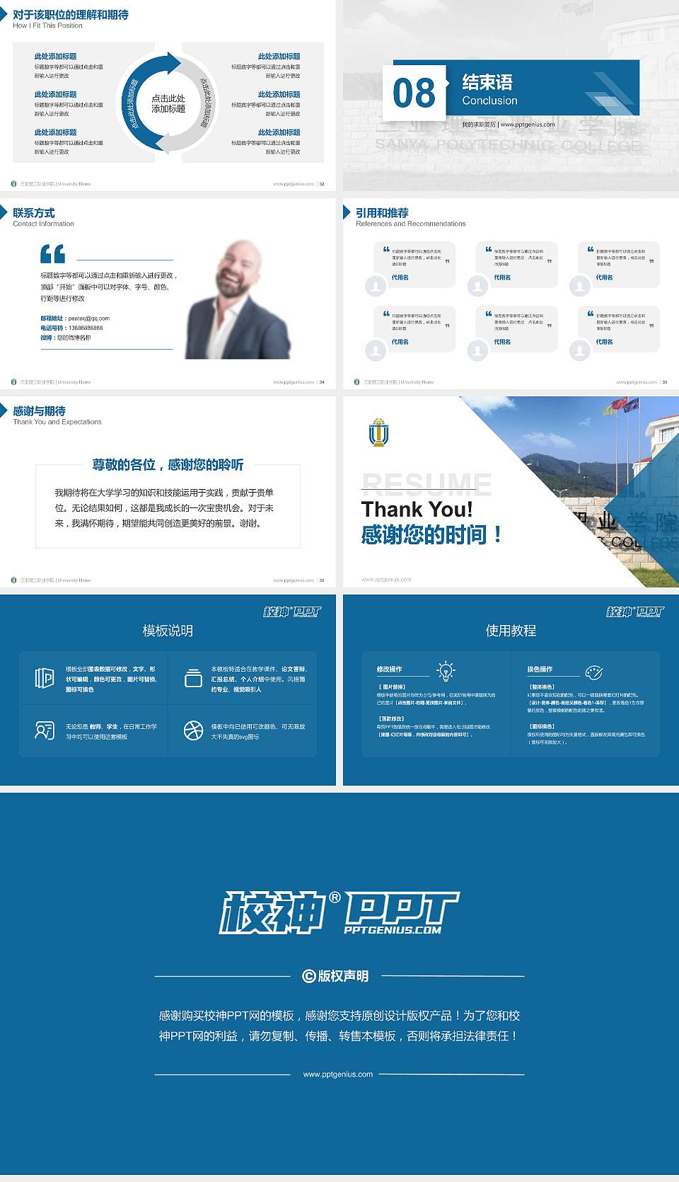 三亚理工职业学院教师/学生通用个人简历PPT模板下载16:9格式幻灯片预览图5