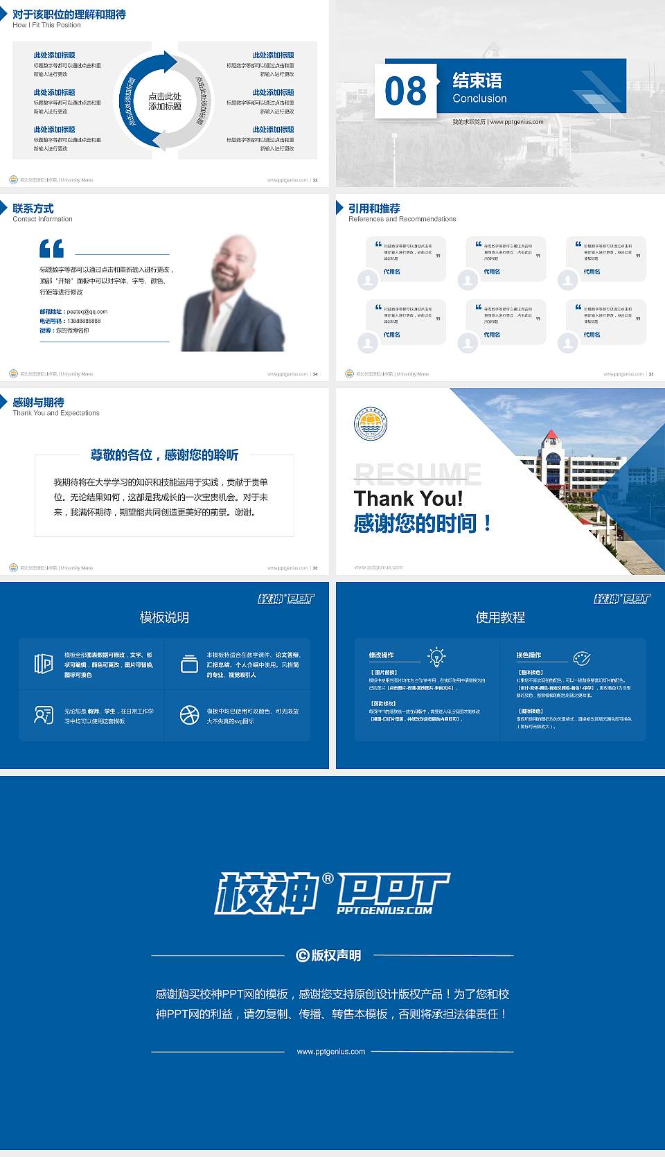 河北外国语职业学院教师/学生通用个人简历PPT模板下载16:9格式幻灯片预览图5