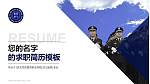 河北司法警官职业学院教师/学生通用个人简历PPT模板下载_幻灯片封面预览图