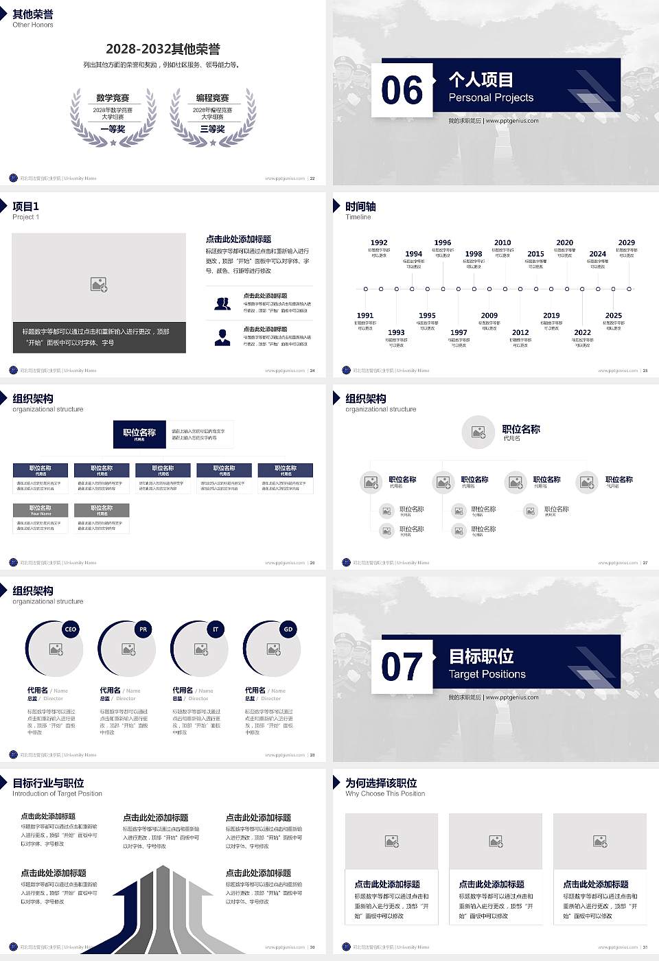 河北司法警官职业学院教师/学生通用个人简历PPT模板下载16:9格式幻灯片预览图4