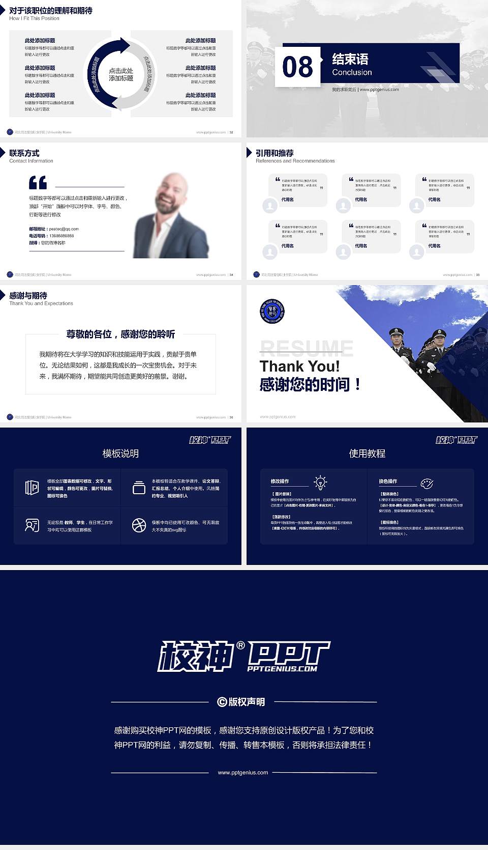 河北司法警官职业学院教师/学生通用个人简历PPT模板下载16:9格式幻灯片预览图5