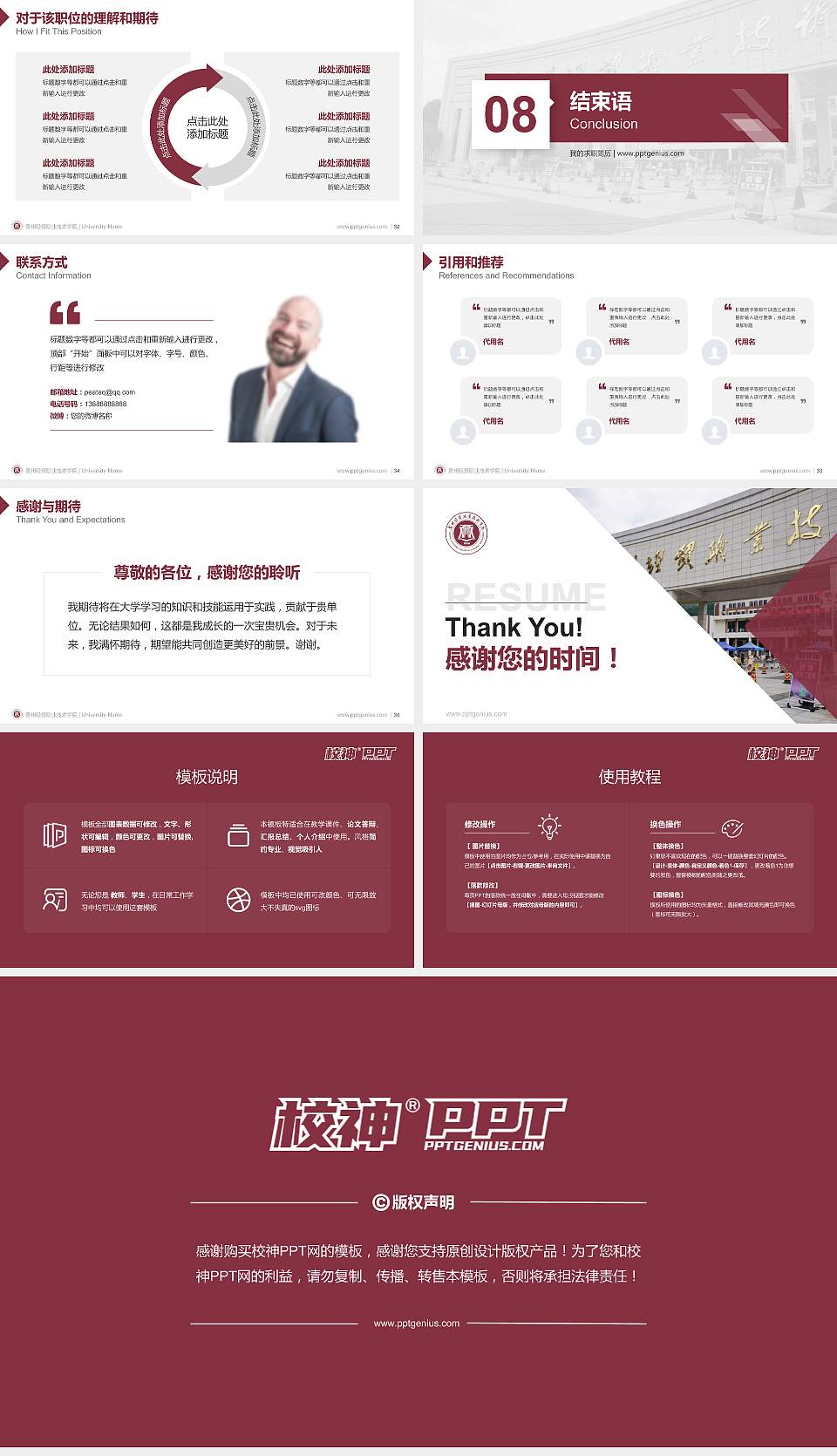 贵州经贸职业技术学院教师/学生通用个人简历PPT模板下载16:9格式幻灯片预览图5