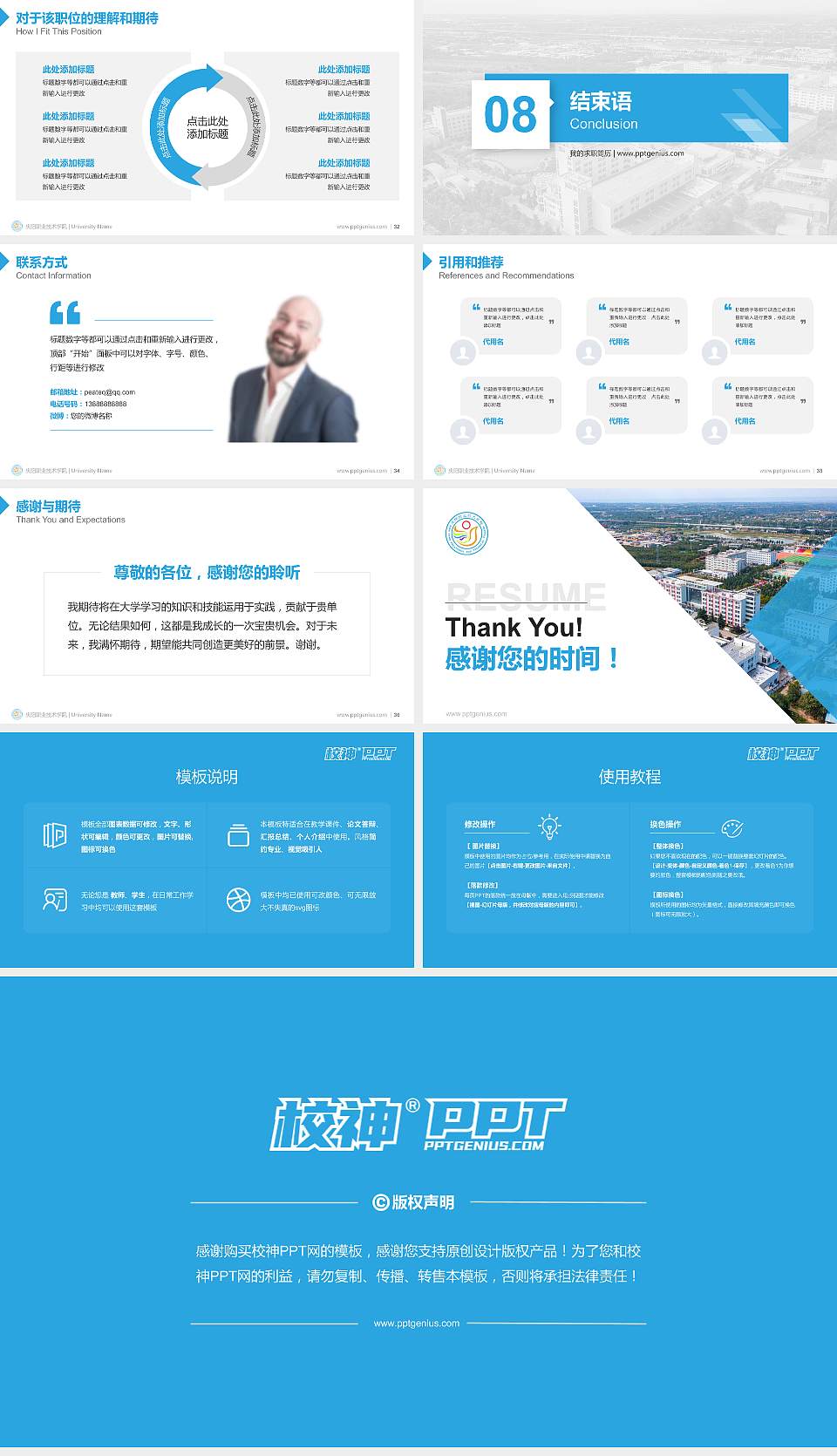 庆阳职业技术学院教师/学生通用个人简历PPT模板下载16:9格式幻灯片预览图5