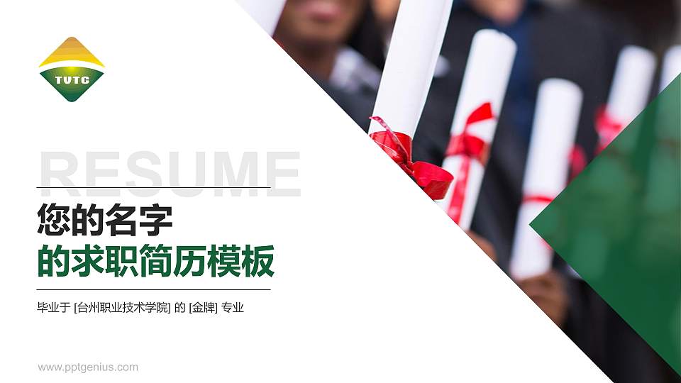 台州职业技术学院教师/学生通用个人简历PPT模板下载16:9格式PPT封面效果预览图