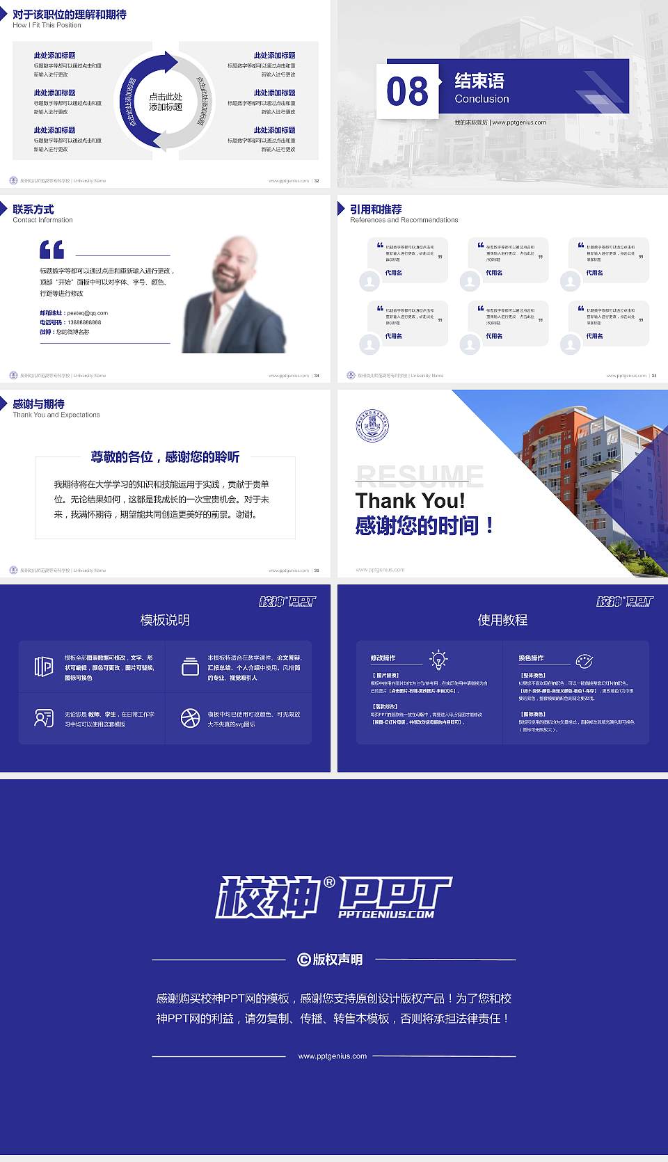 泉州幼儿师范高等专科学校教师/学生通用个人简历PPT模板下载16:9格式幻灯片预览图5