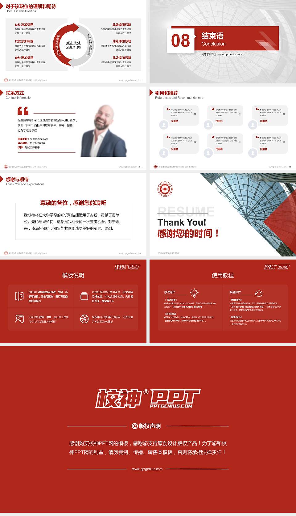 贵州财经大学西密歇根学院教师/学生通用个人简历PPT模板下载16:9格式幻灯片预览图5